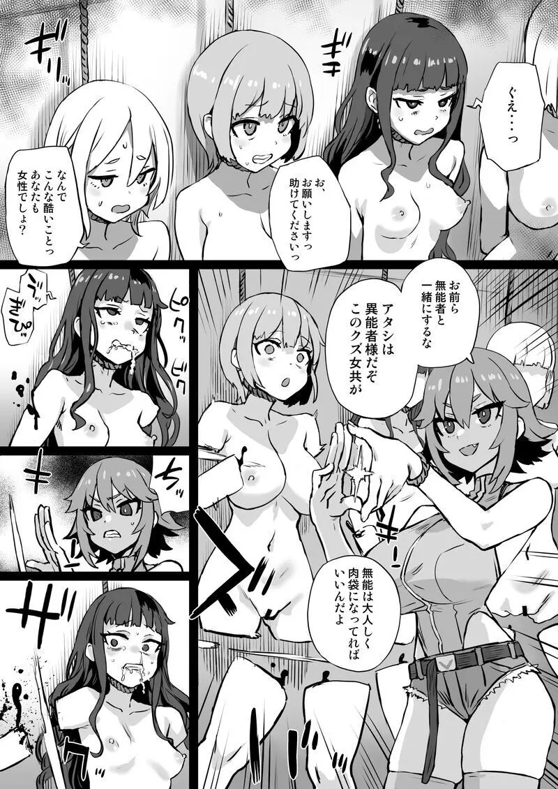 【朝凪】异能少女欠损第三季（企划阶段） - page4
