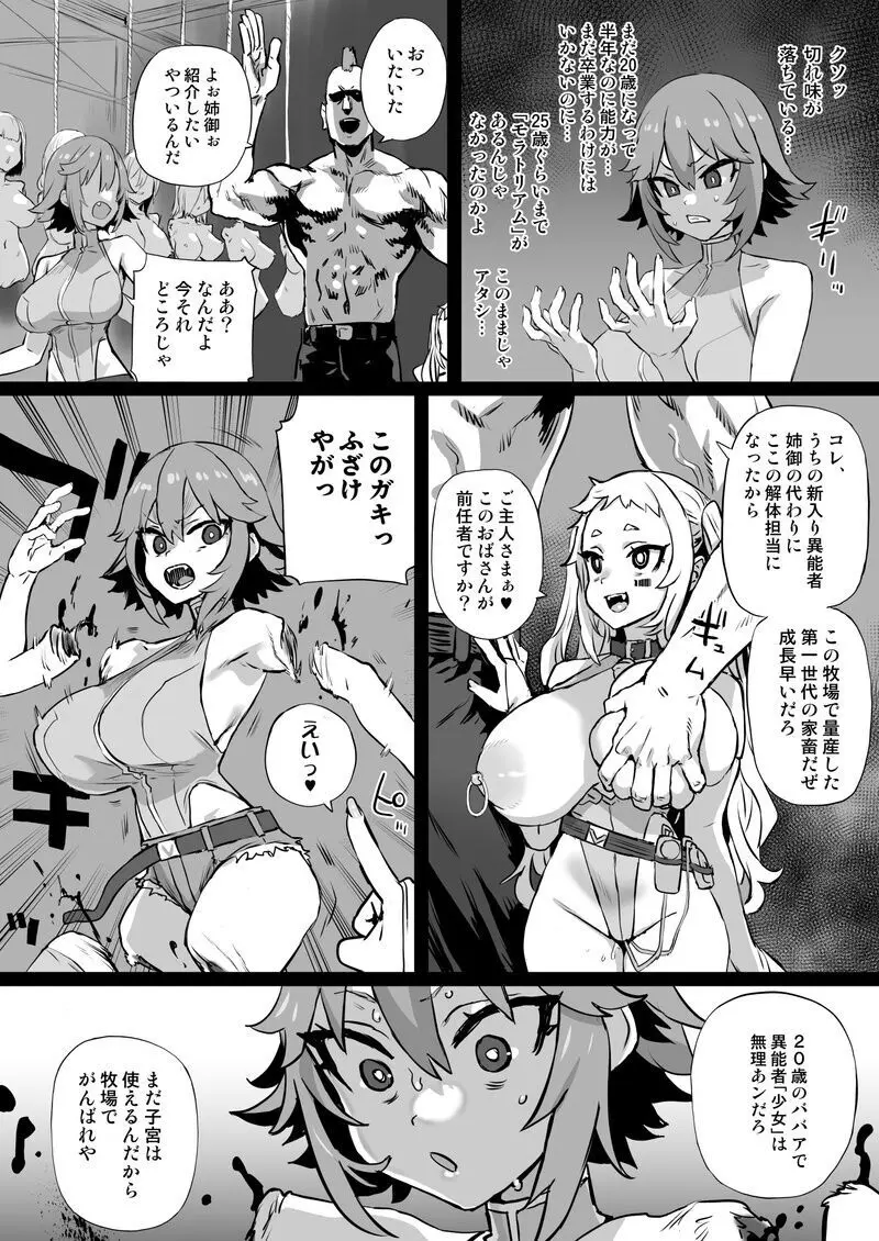【朝凪】异能少女欠损第三季（企划阶段） - page5