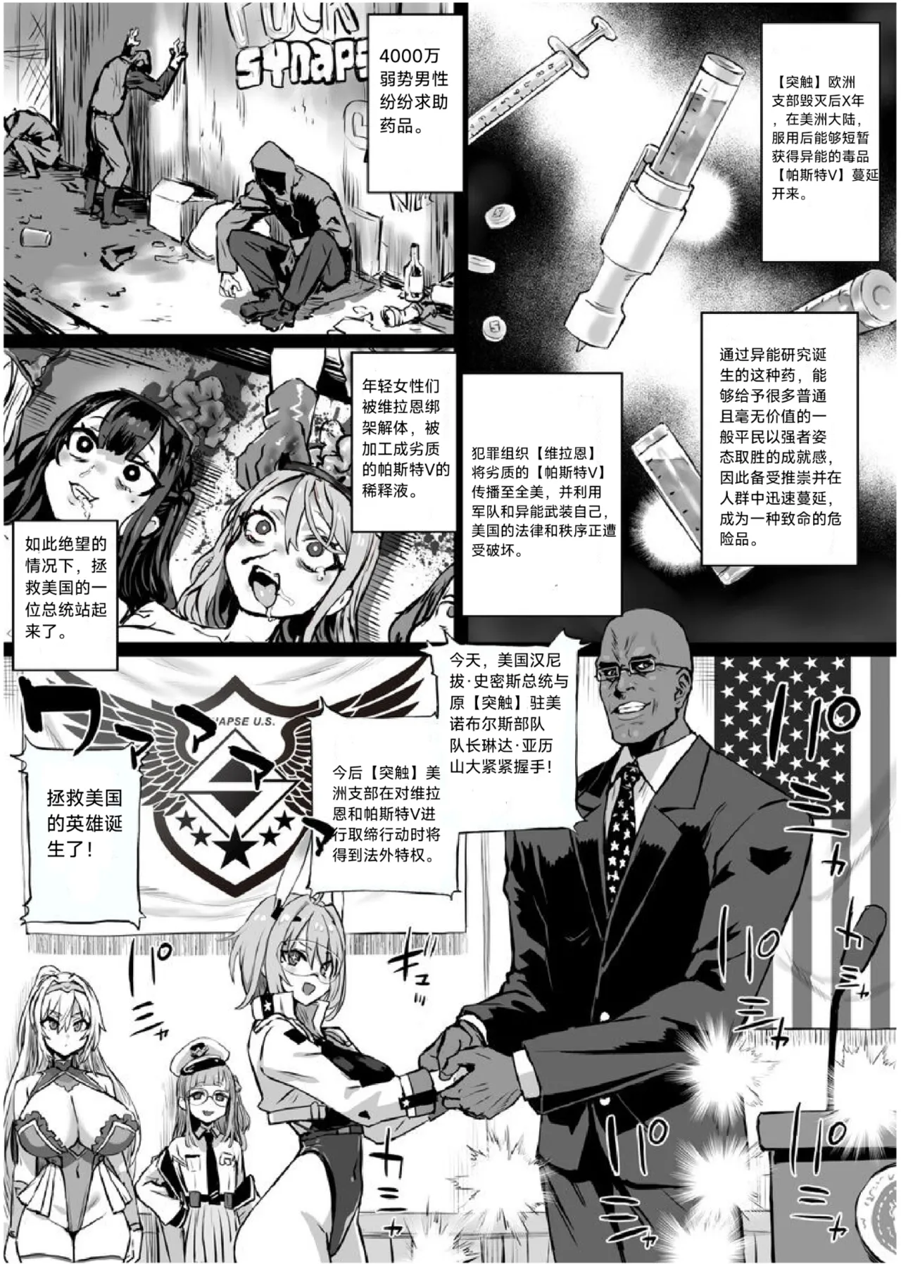 【朝凪】异能少女欠损第三季（企划阶段） - page8