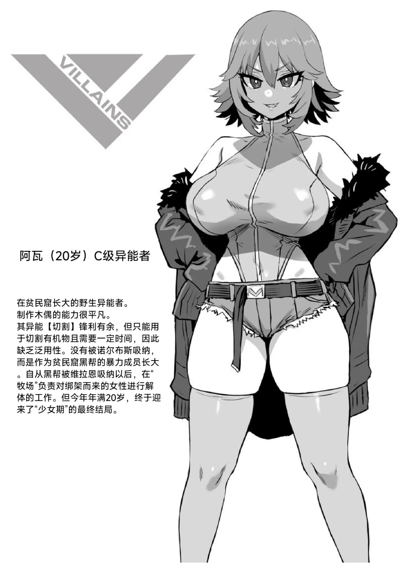 【朝凪】异能少女欠损第三季（企划阶段） - page9
