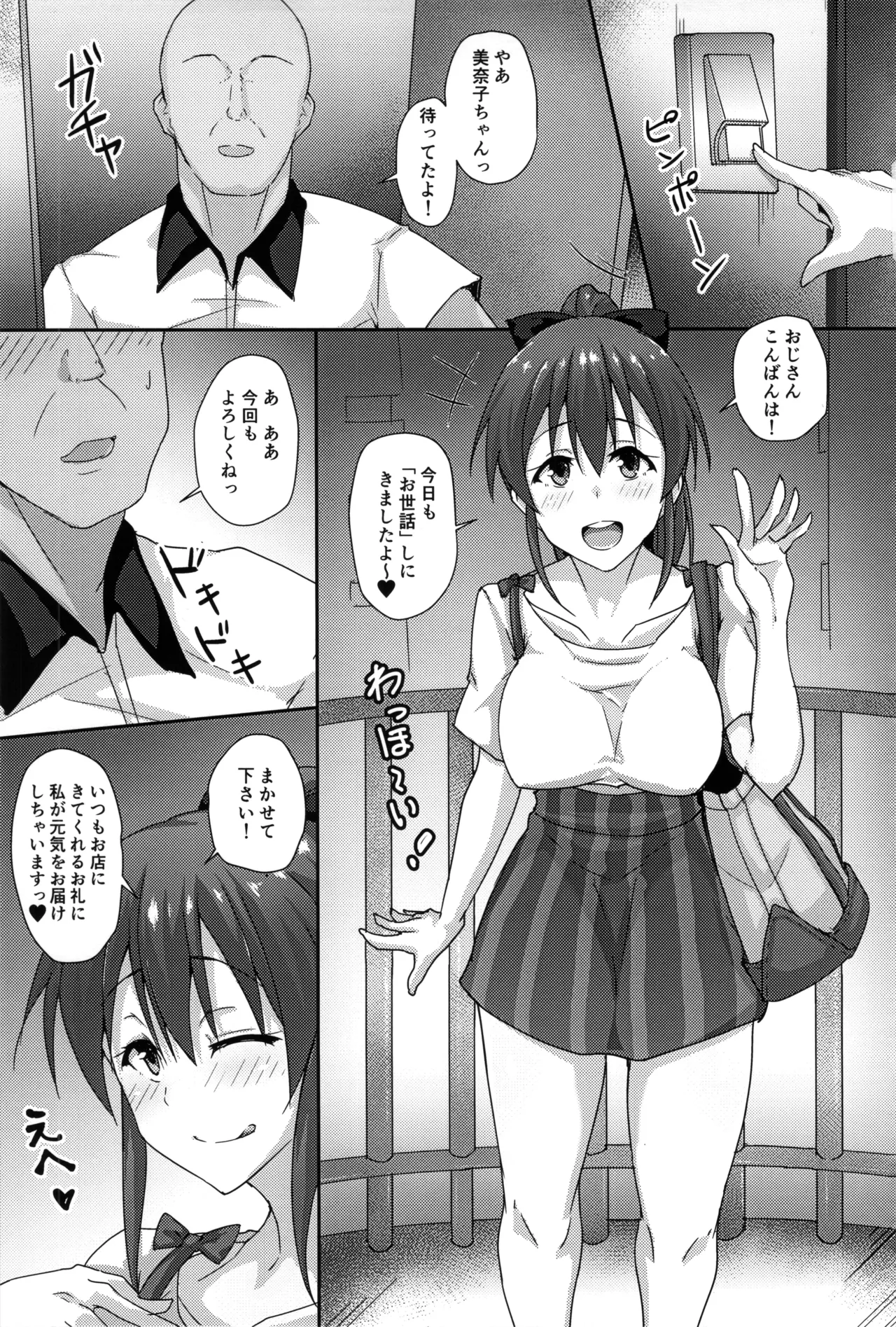 美奈子ちゃんがおじさんをお世話する本 - page2