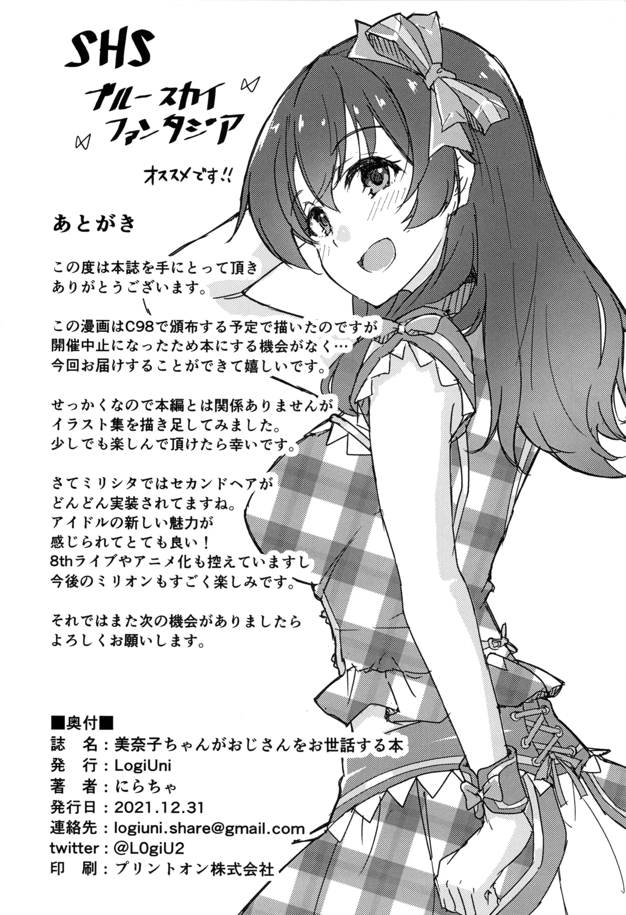 美奈子ちゃんがおじさんをお世話する本 - page29