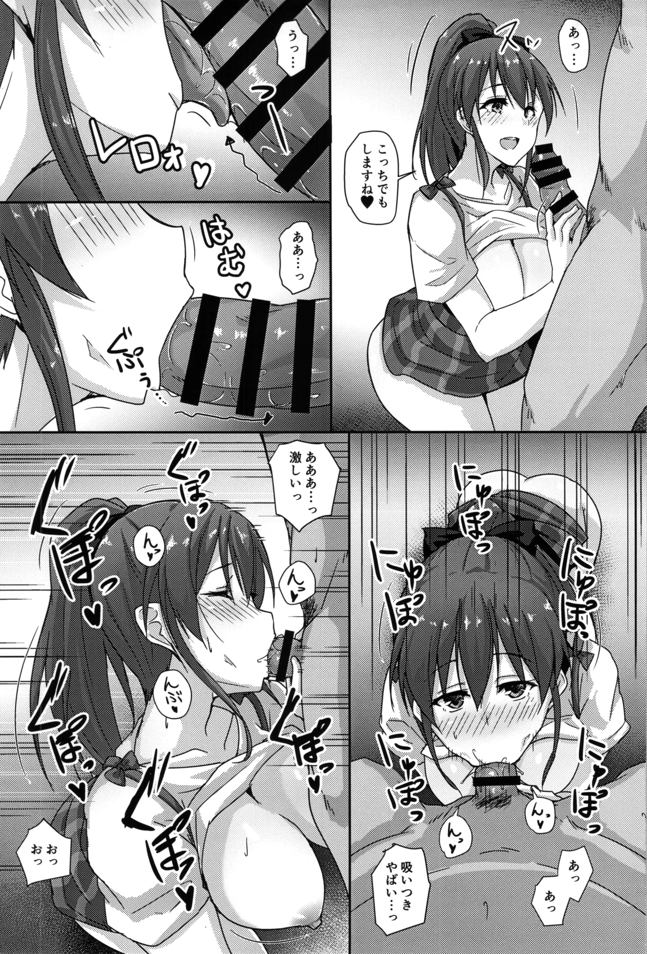 美奈子ちゃんがおじさんをお世話する本 - page4