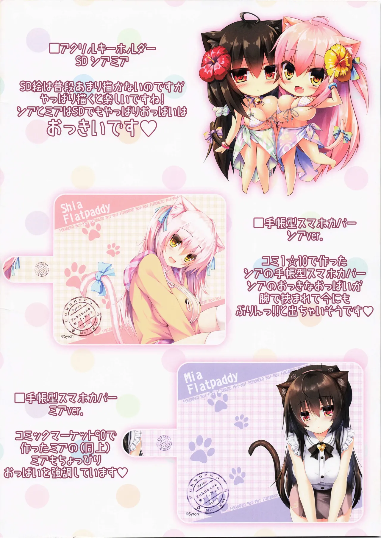 My Cats ＆ Biscuit Vol.11 - page2