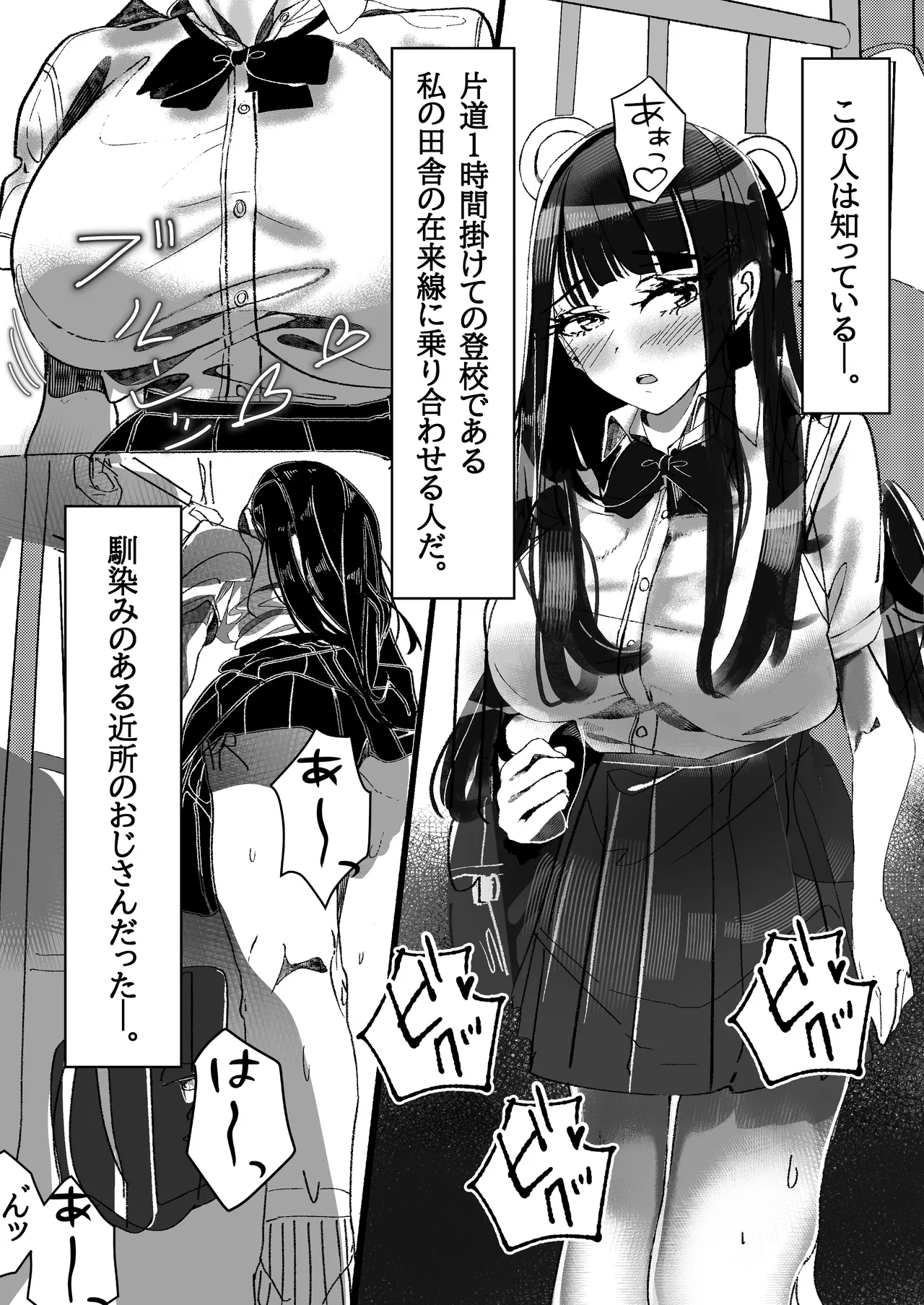 青春少女は花と散る。 - page11