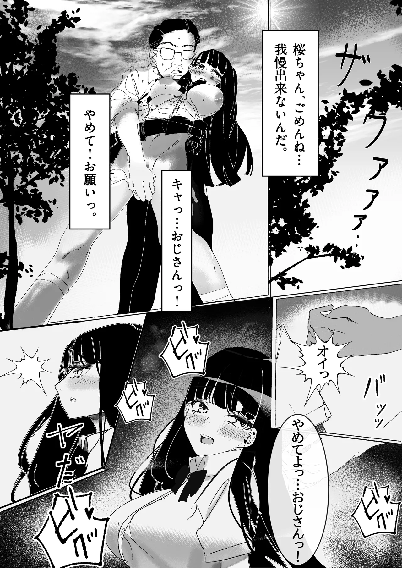 青春少女は花と散る。 - page12