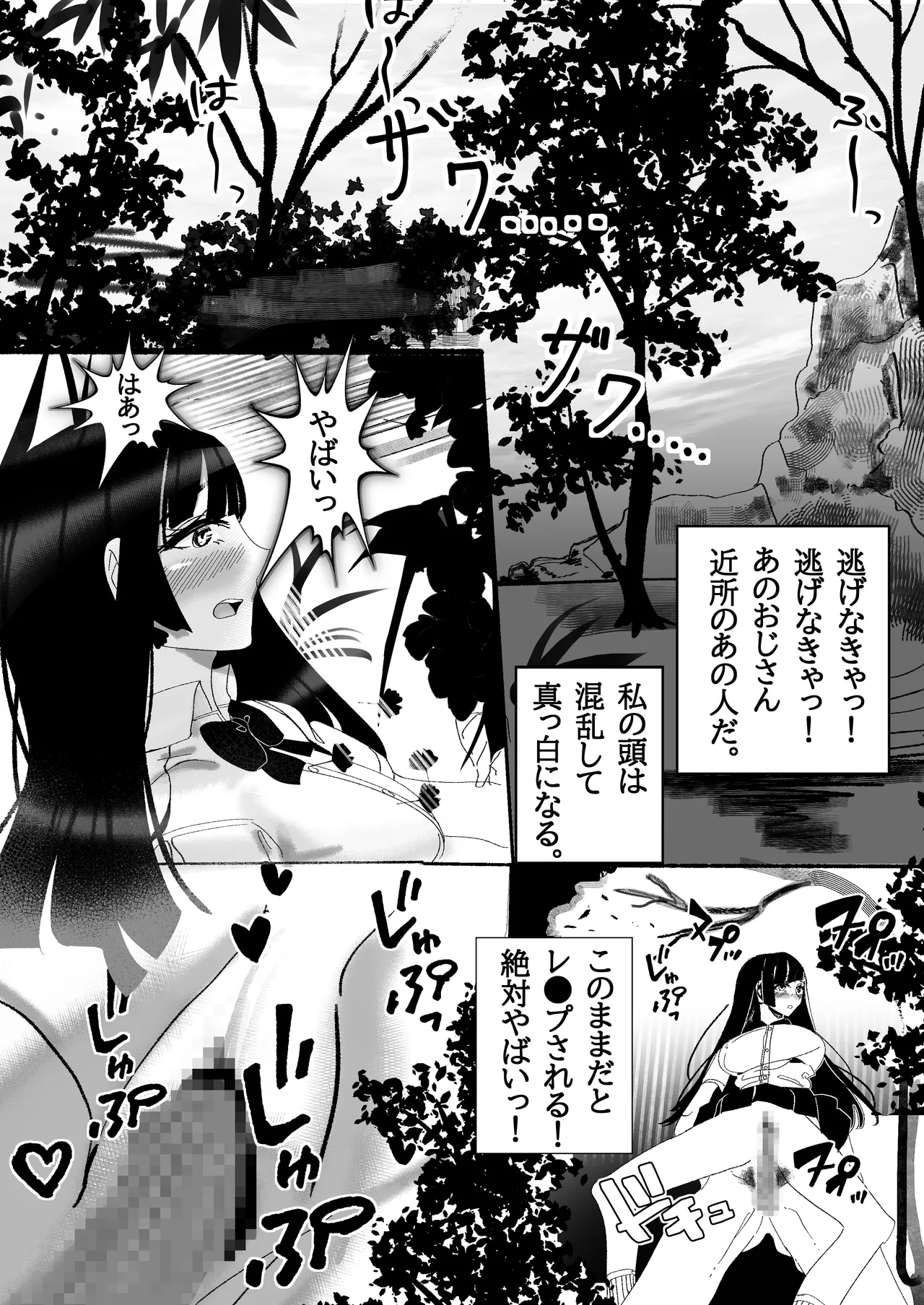 青春少女は花と散る。 - page13