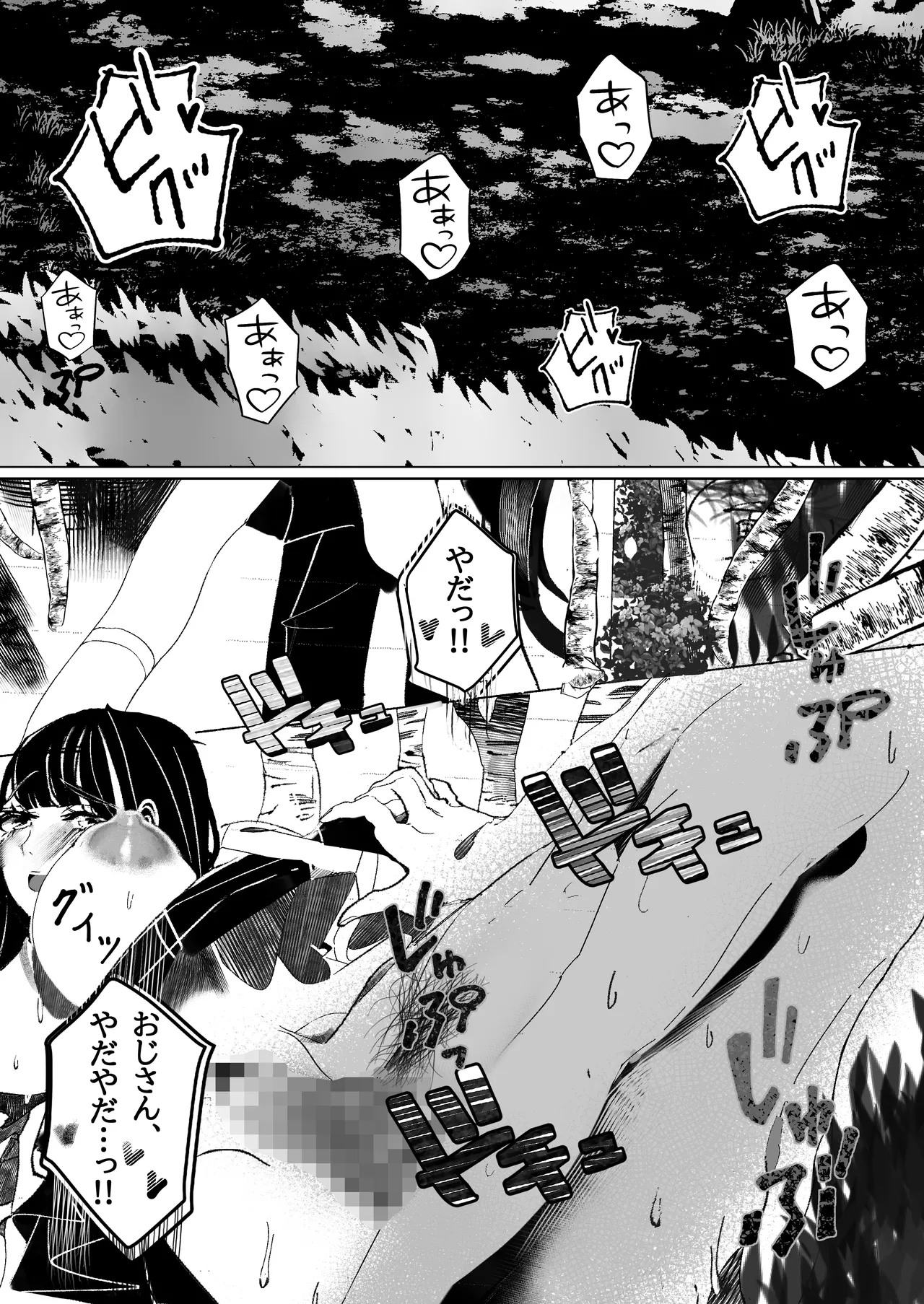 青春少女は花と散る。 - page16
