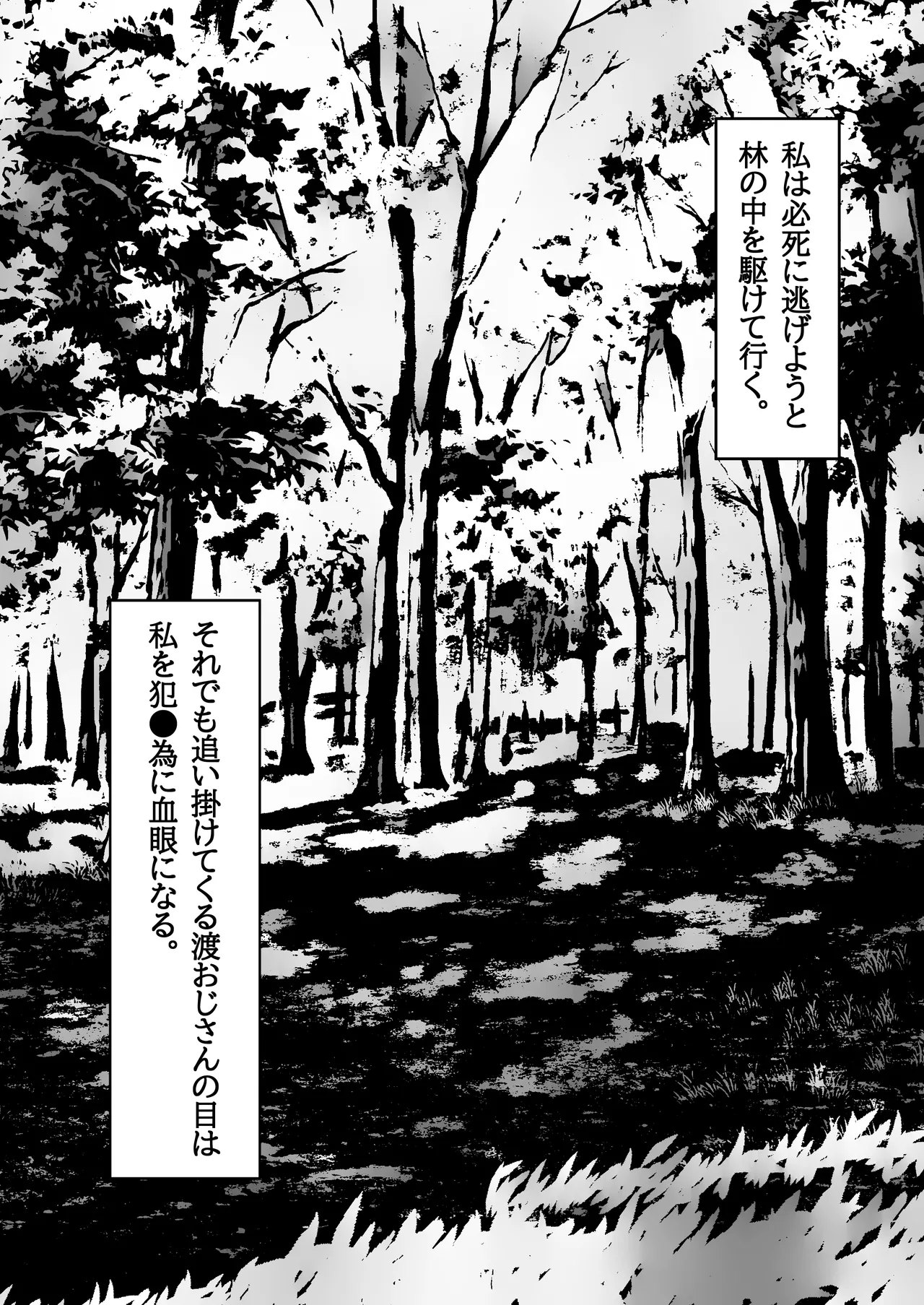 青春少女は花と散る。 - page17