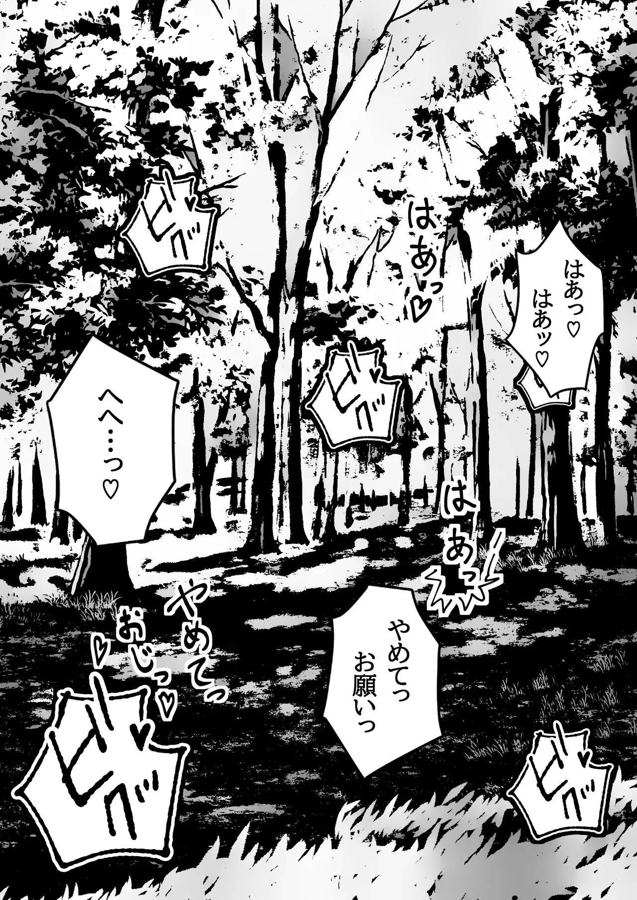 青春少女は花と散る。 - page2