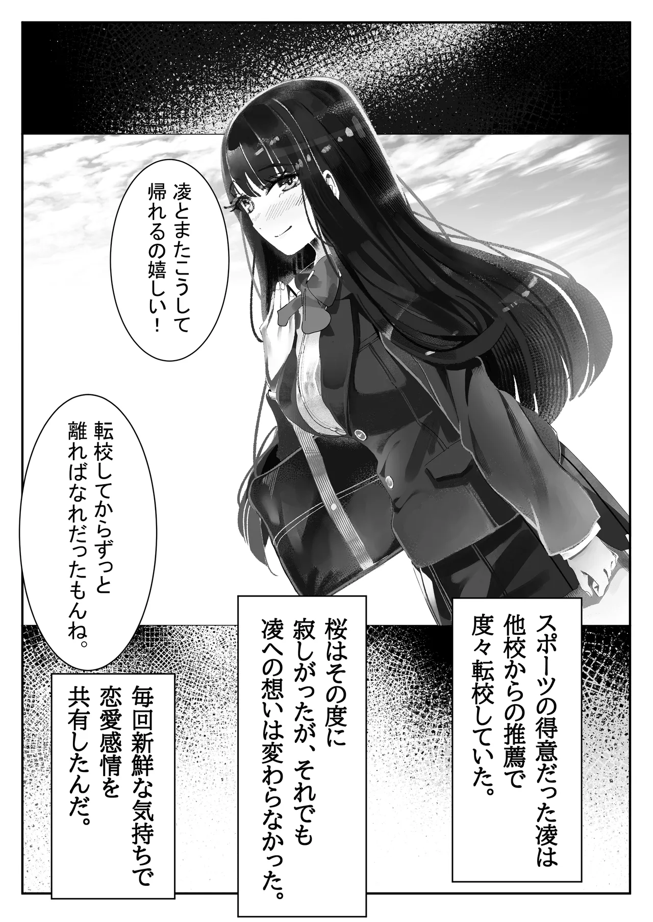 青春少女は花と散る。 - page22