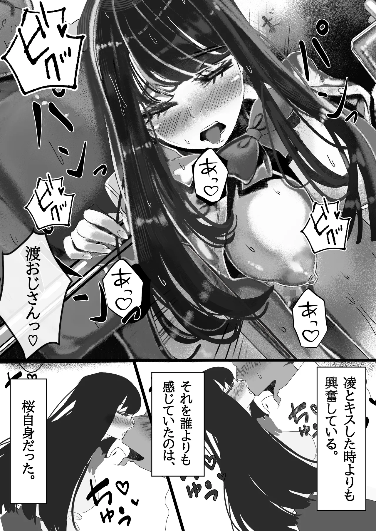 青春少女は花と散る。 - page25