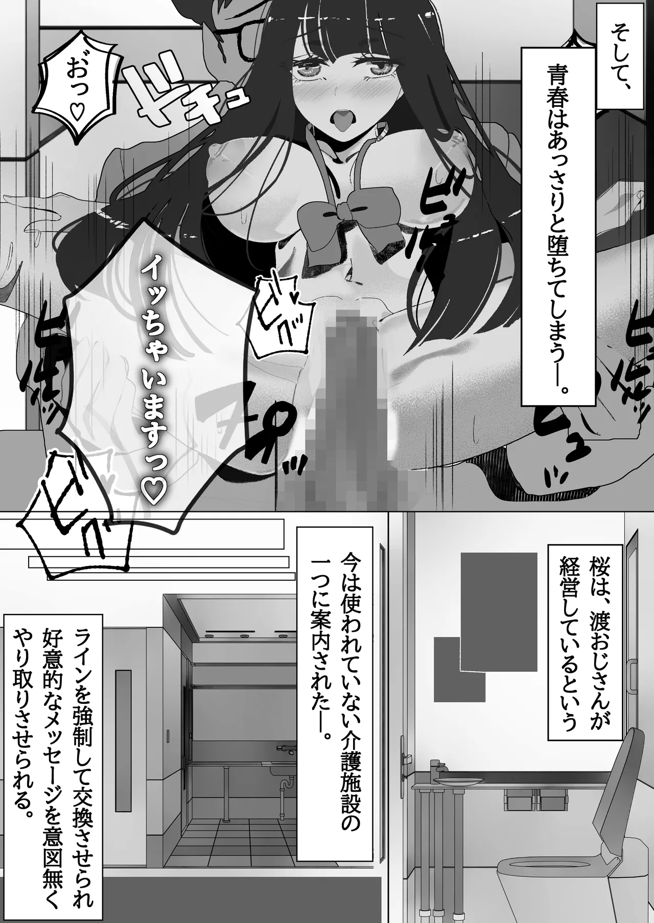 青春少女は花と散る。 - page26