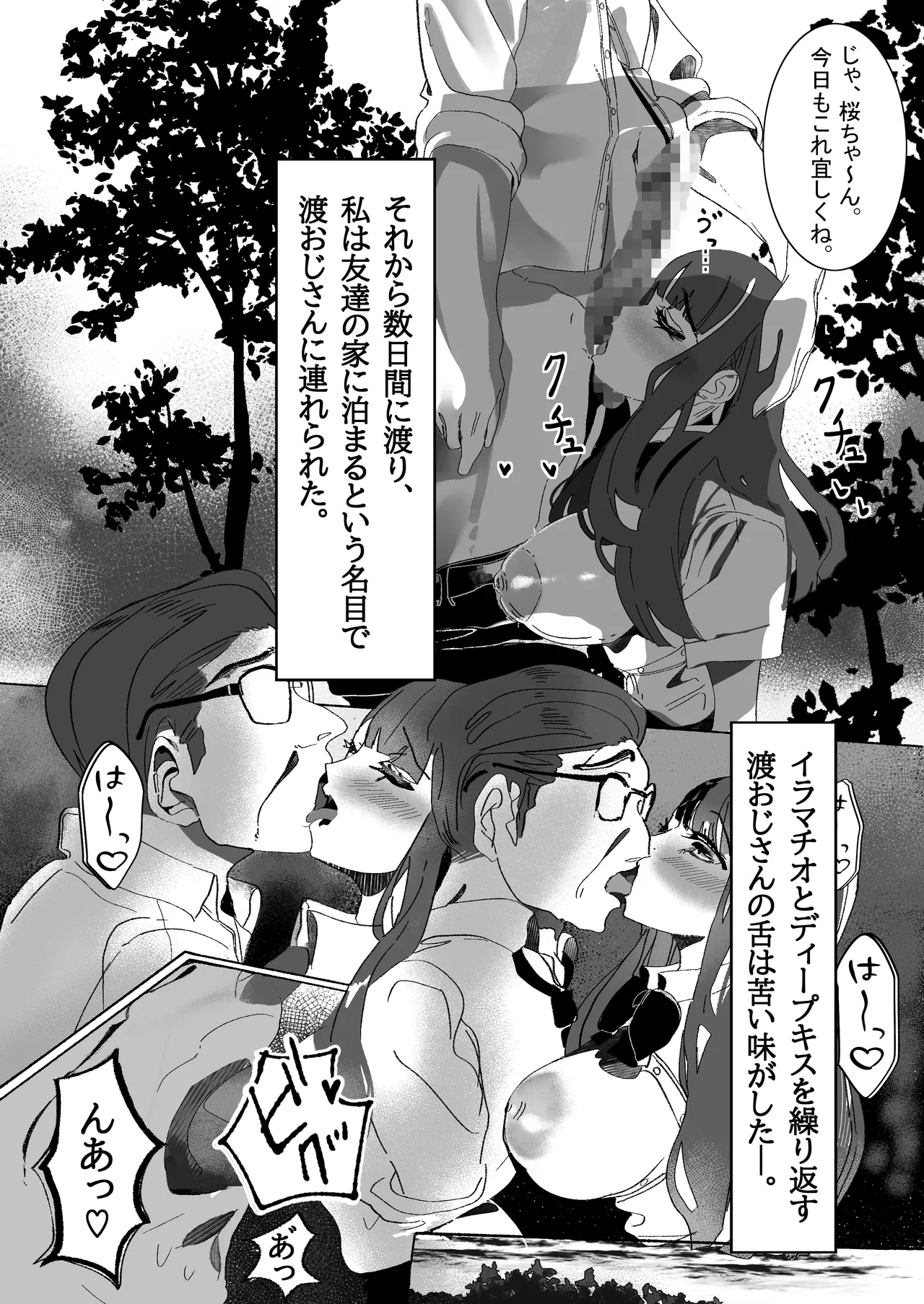 青春少女は花と散る。 - page27