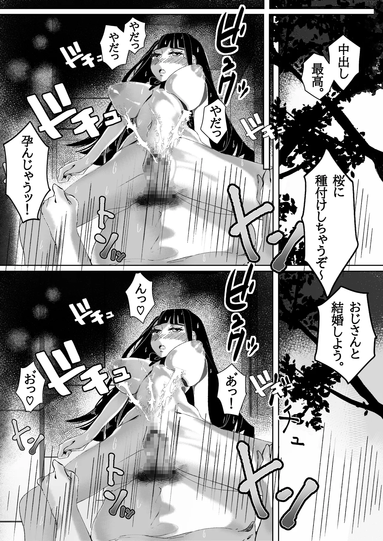 青春少女は花と散る。 - page29