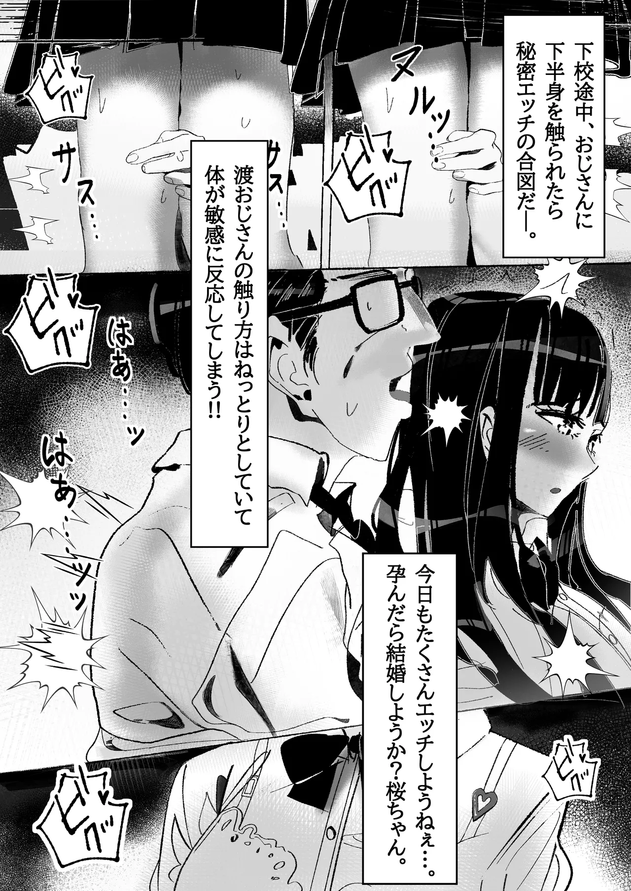 青春少女は花と散る。 - page32