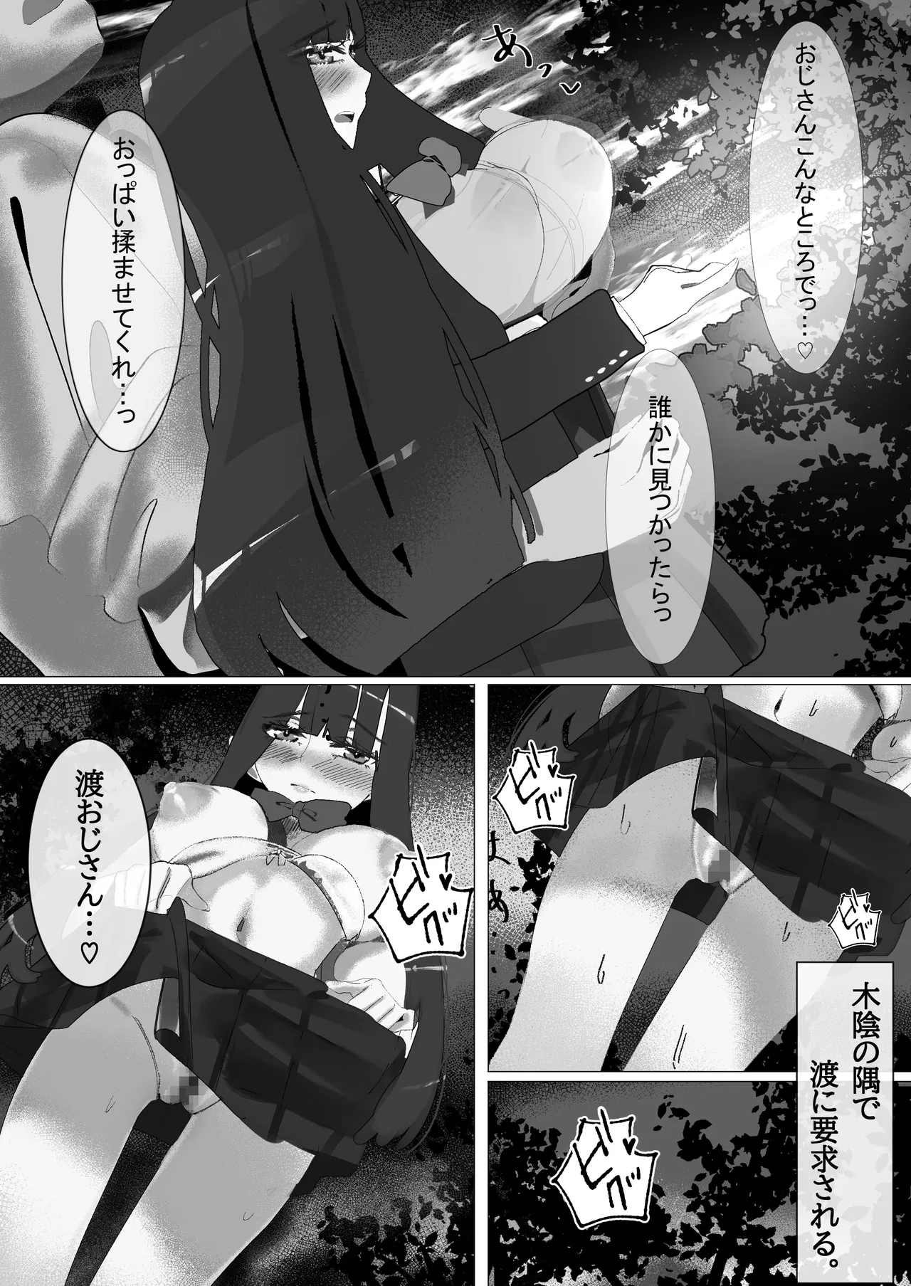 青春少女は花と散る。 - page37