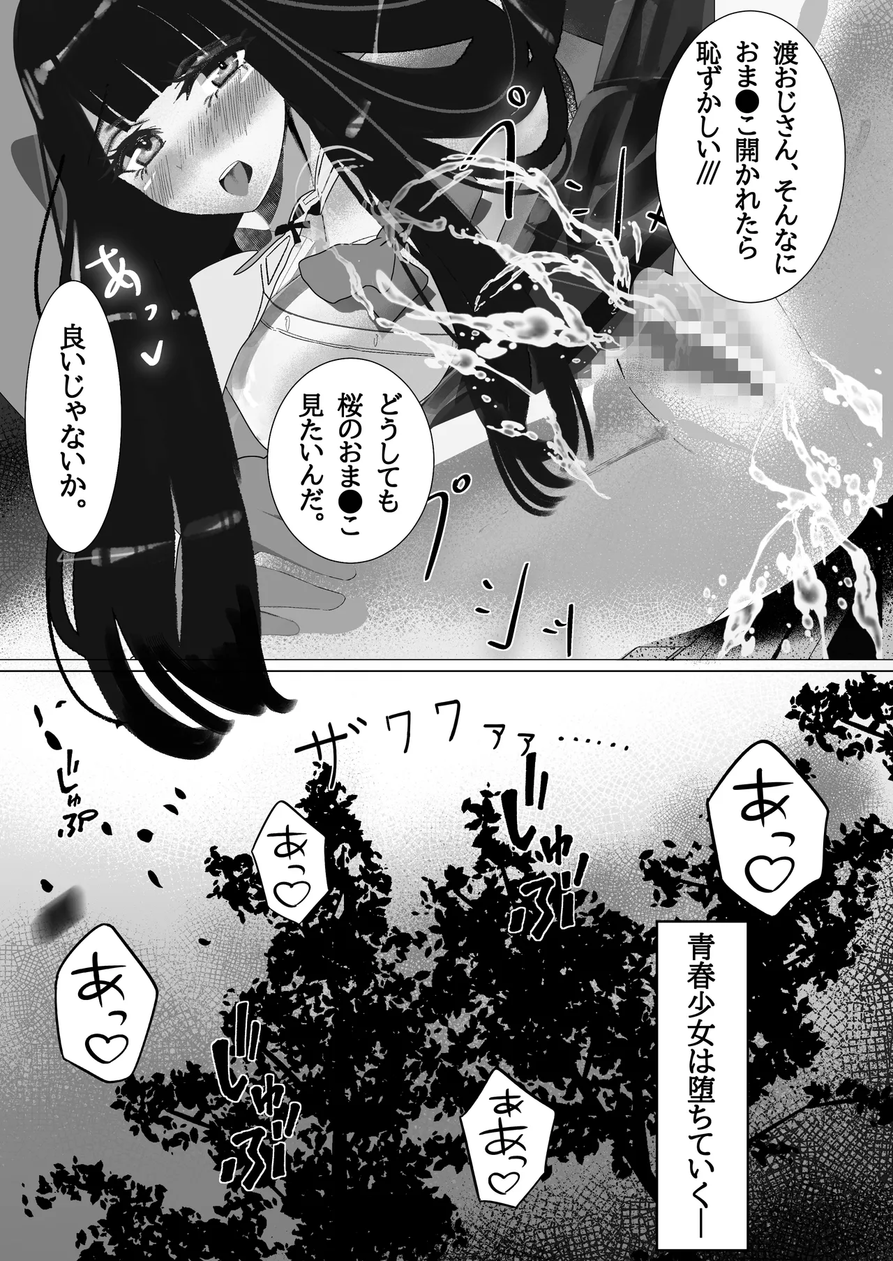 青春少女は花と散る。 - page39