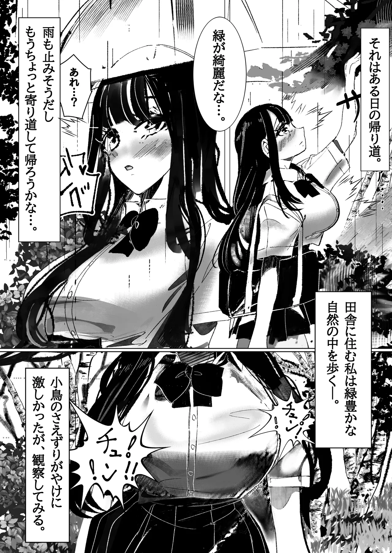 青春少女は花と散る。 - page5