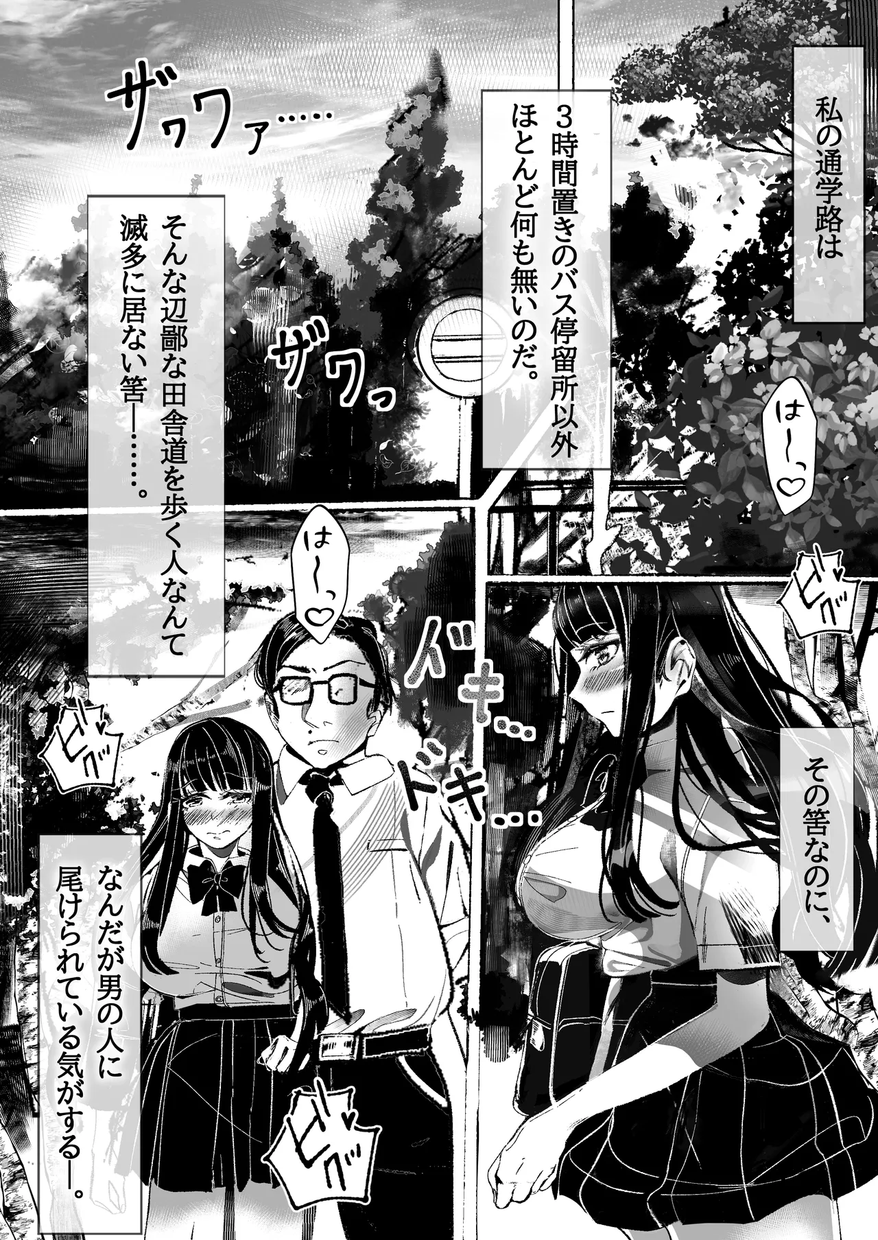青春少女は花と散る。 - page6