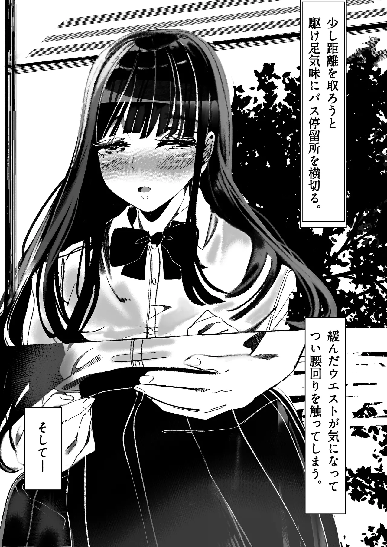青春少女は花と散る。 - page7