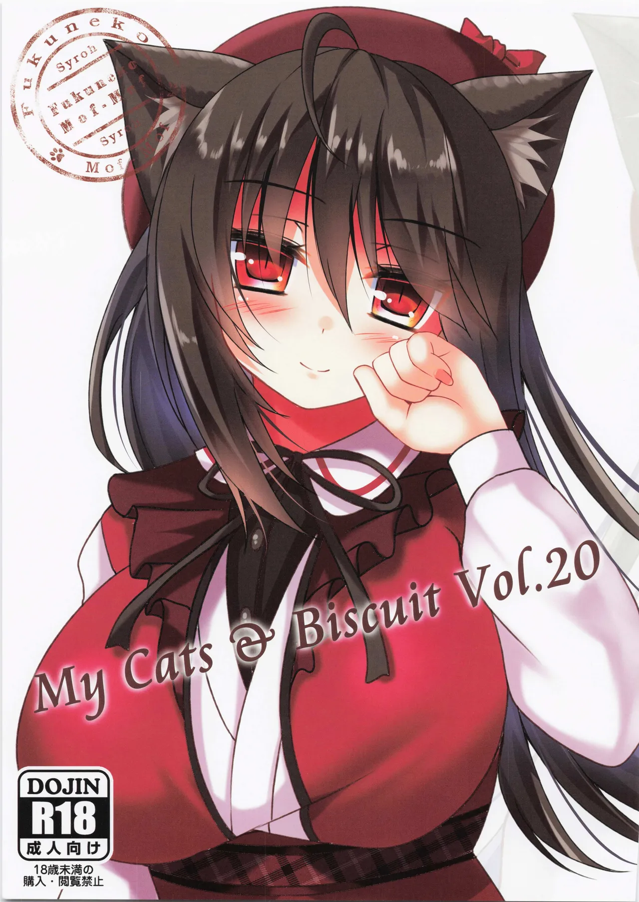 My Cats ＆ Biscuit Vol.20