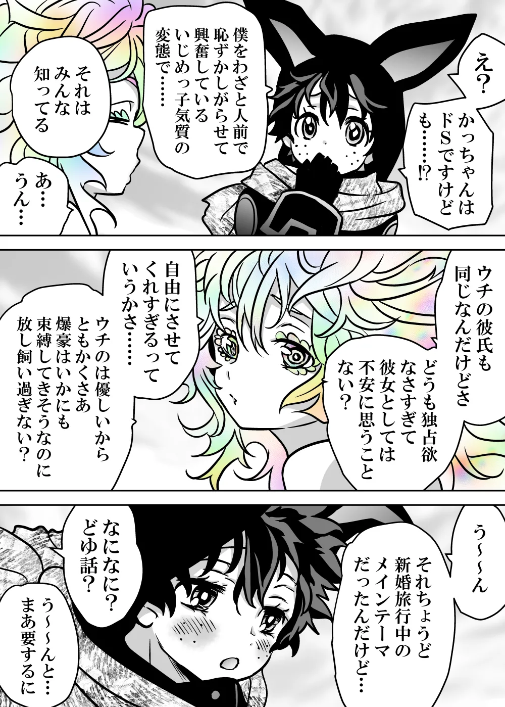 女体化したデクにA組が湧いて群がる話 - page617
