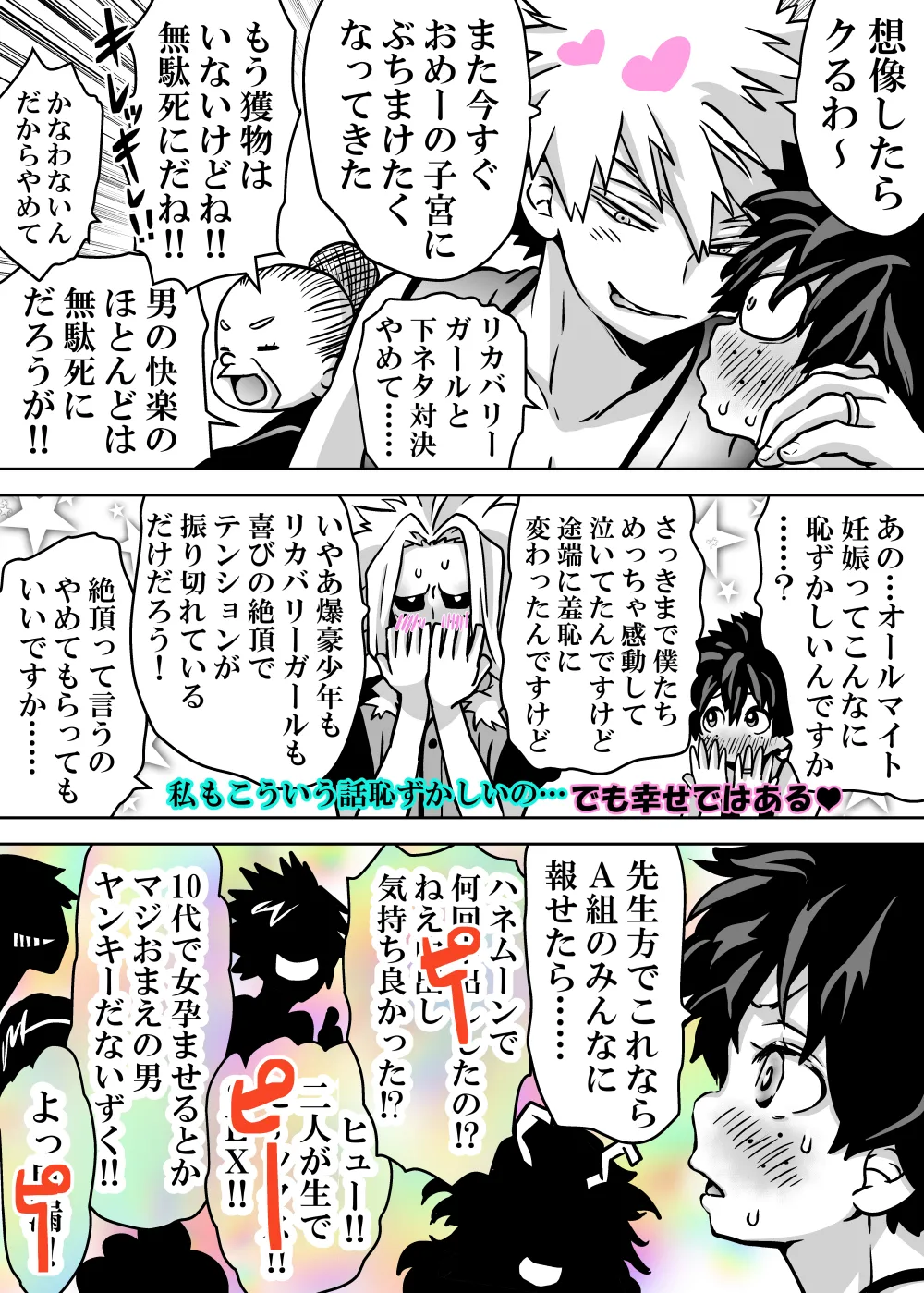 女体化したデクにA組が湧いて群がる話 - page649