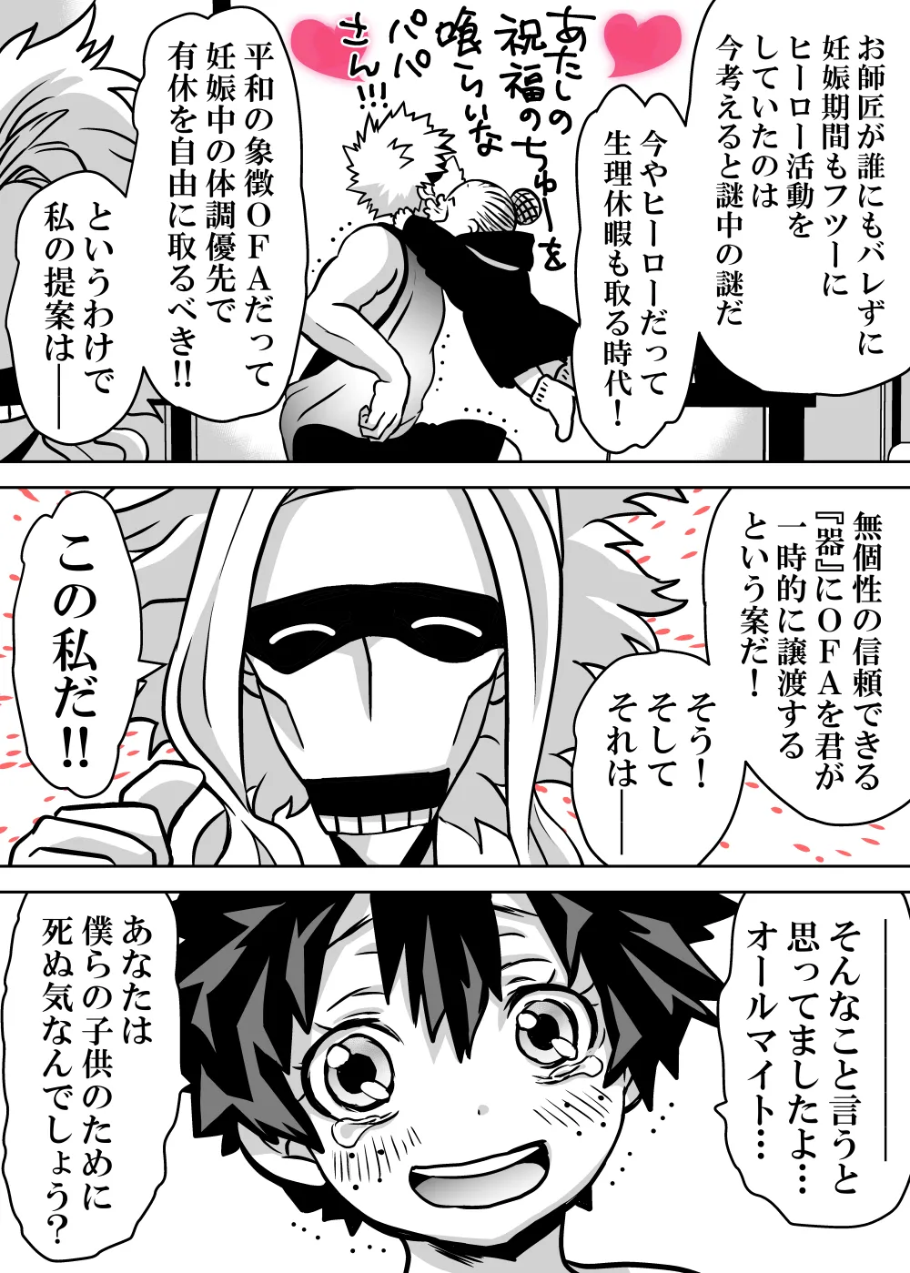 女体化したデクにA組が湧いて群がる話 - page651
