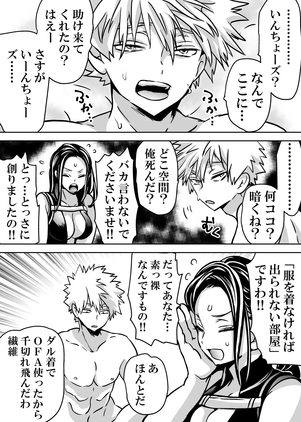 女体化したデクにA組が湧いて群がる話 - page663
