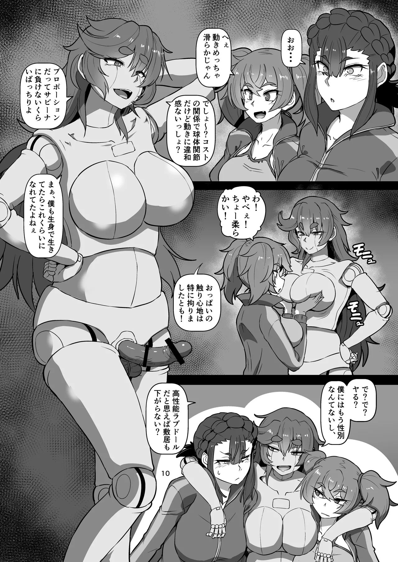 パメセク - page10