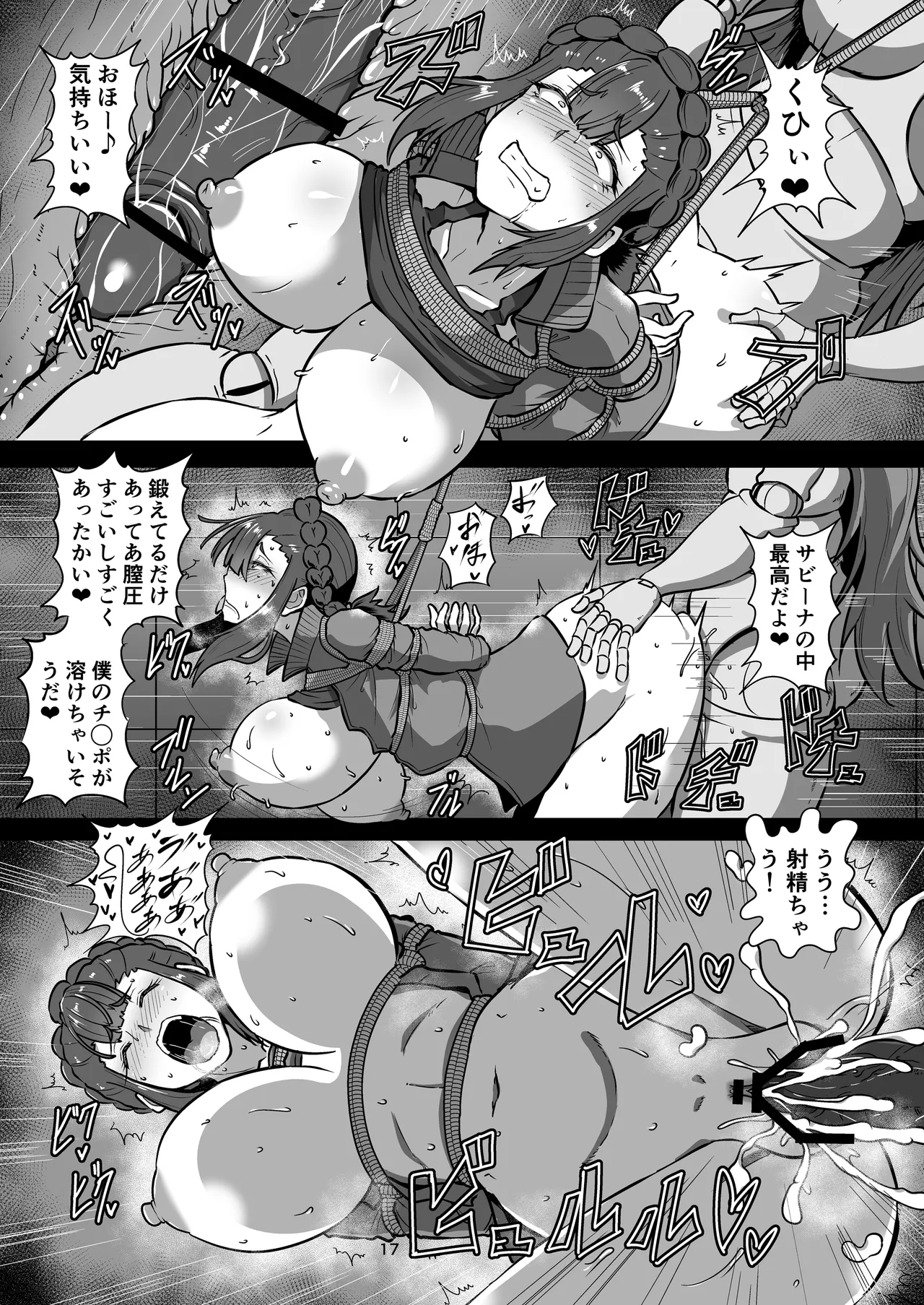 パメセク - page17