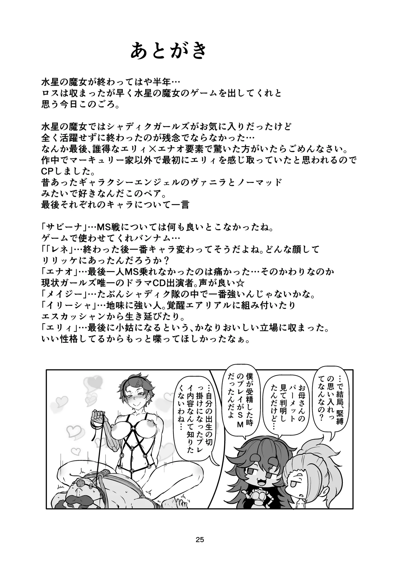 パメセク - page25