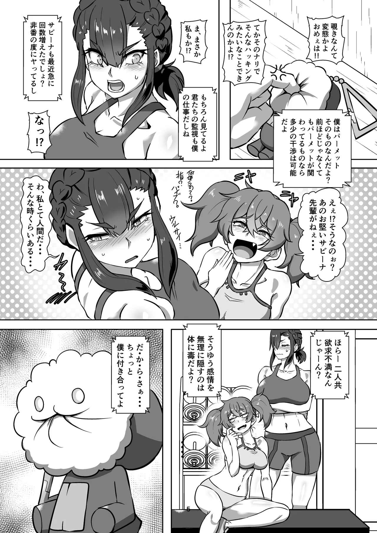 パメセク - page5
