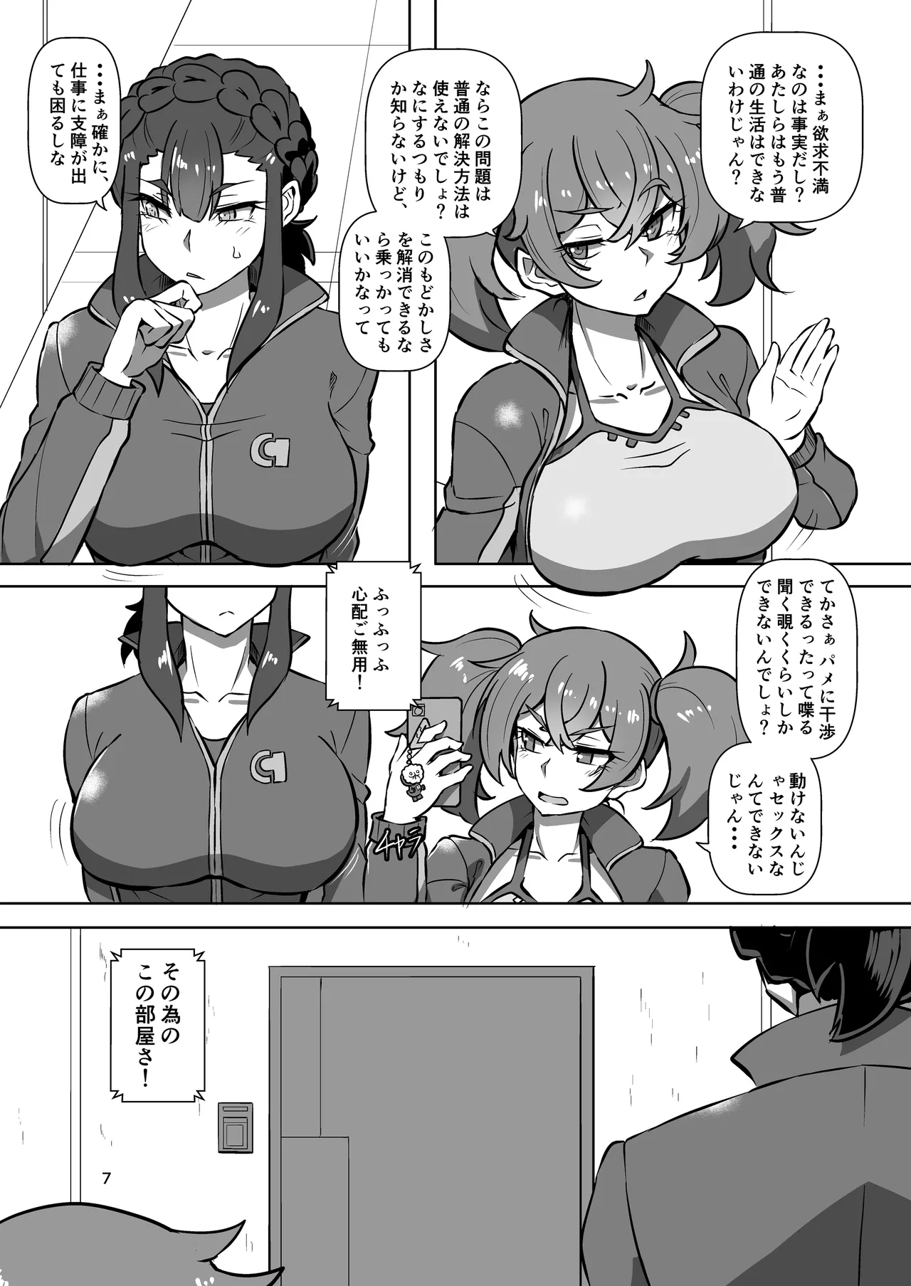 パメセク - page7