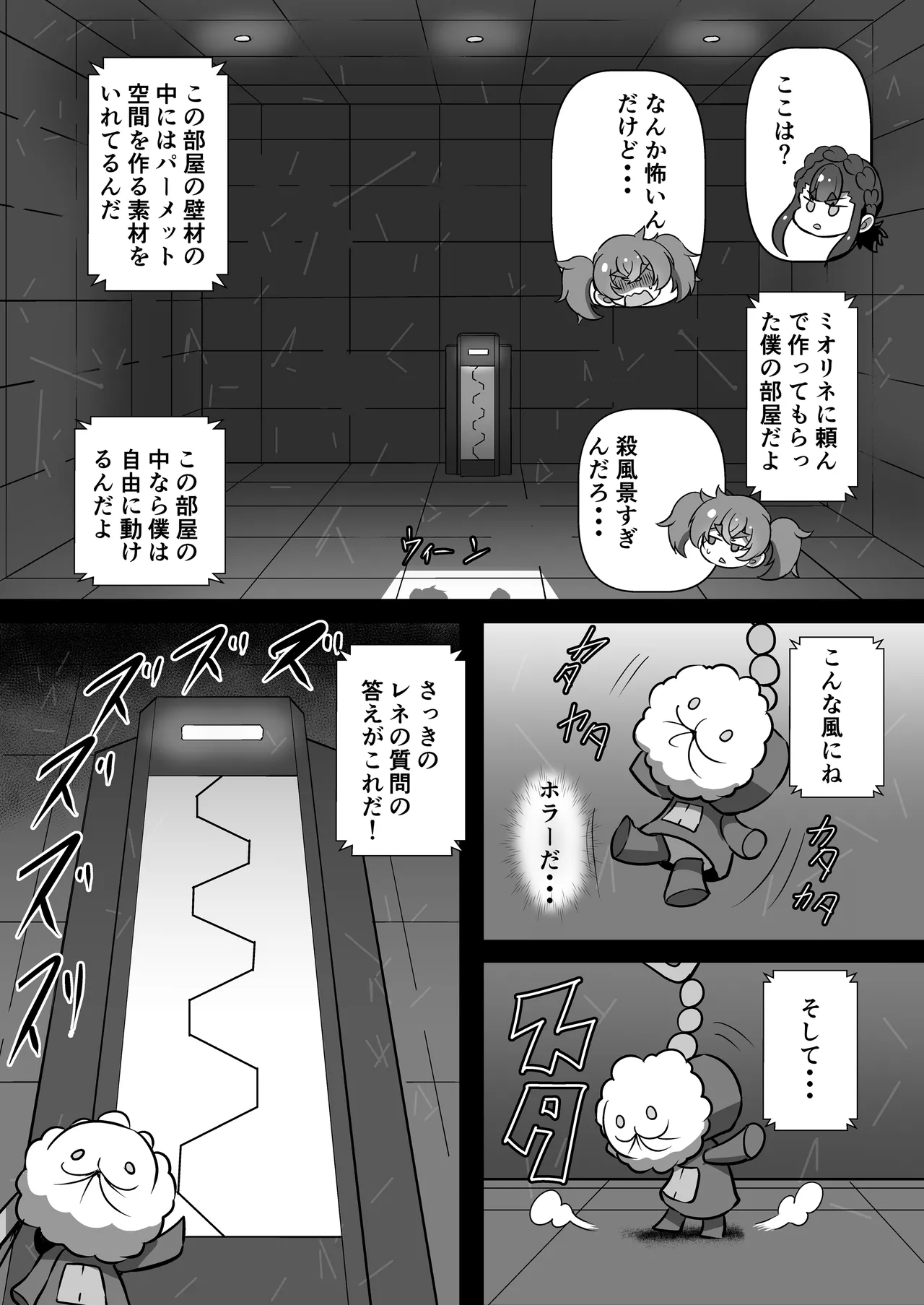 パメセク - page8