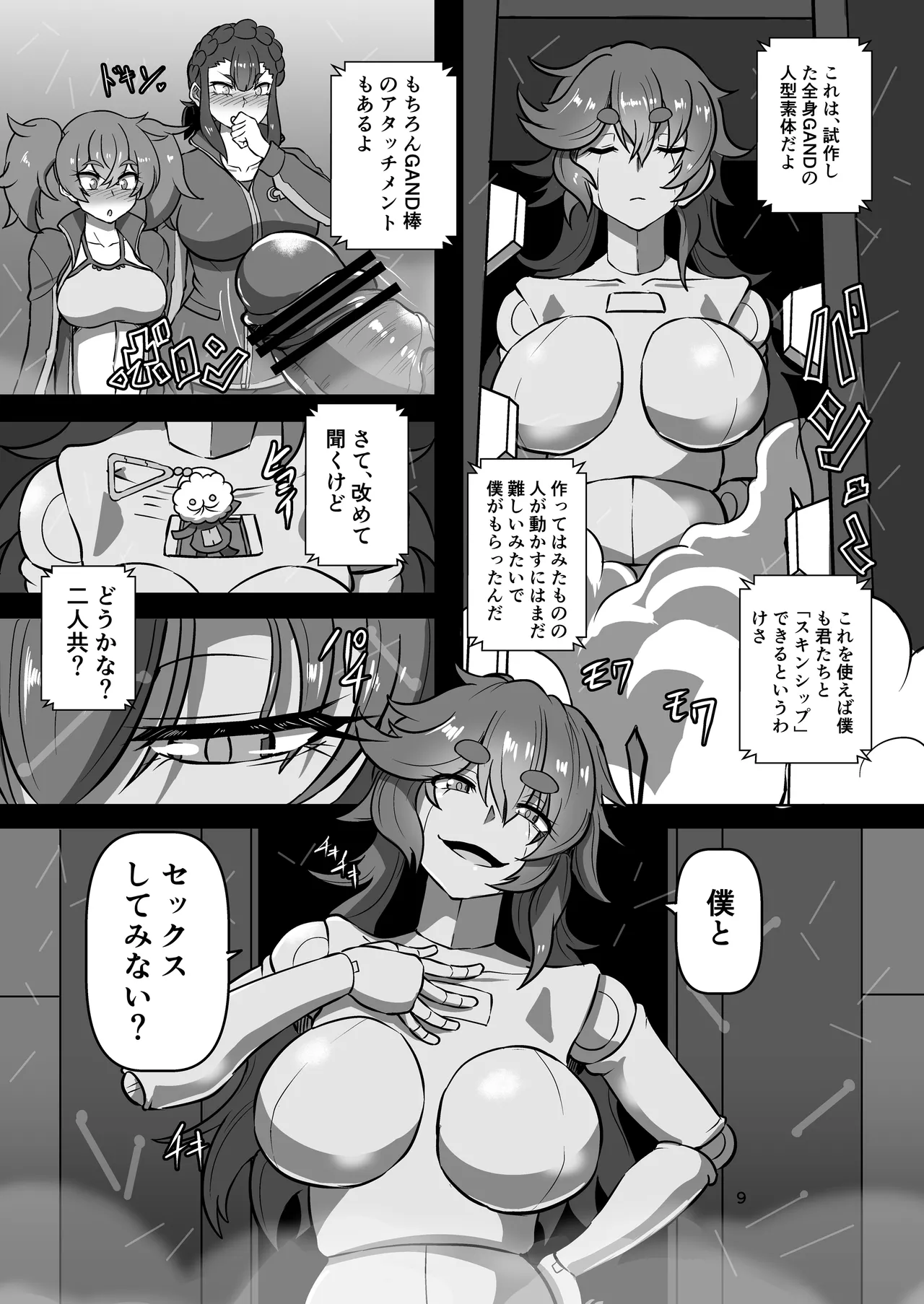 パメセク - page9
