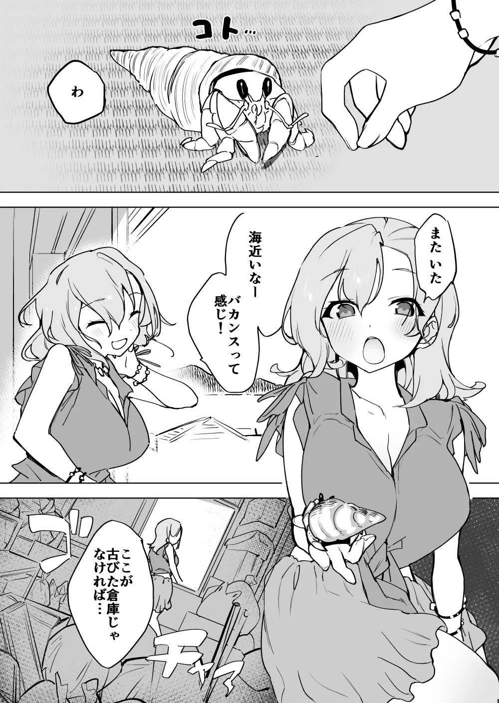 巨大ヤドカリとバカンス少女！ - page2