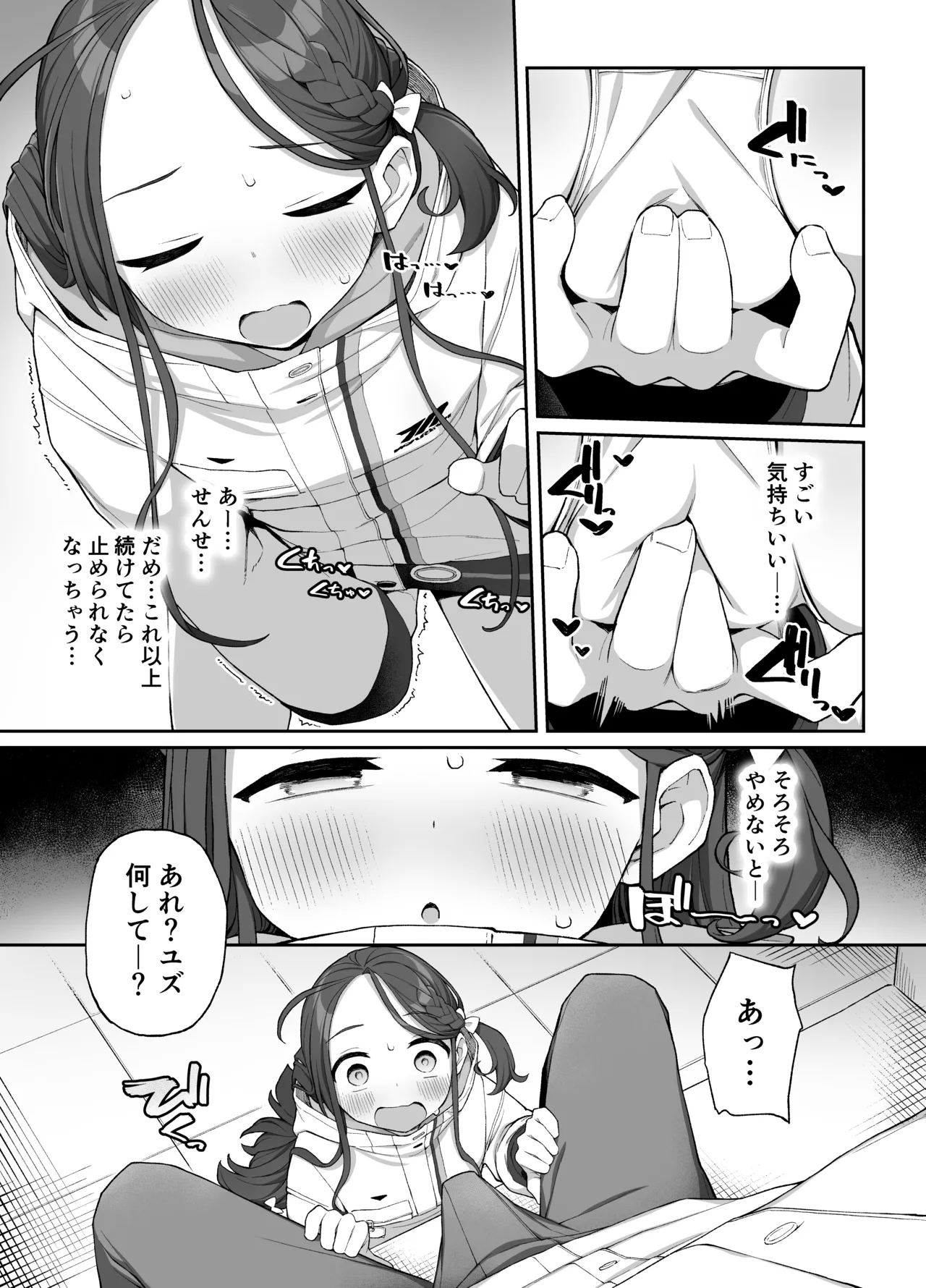 蕩ける柚子心 - page10