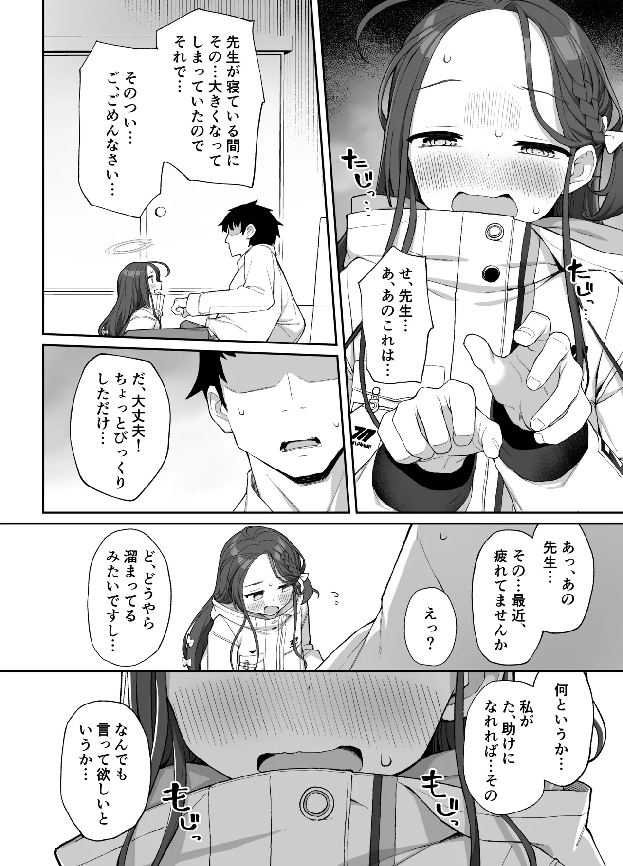 蕩ける柚子心 - page11