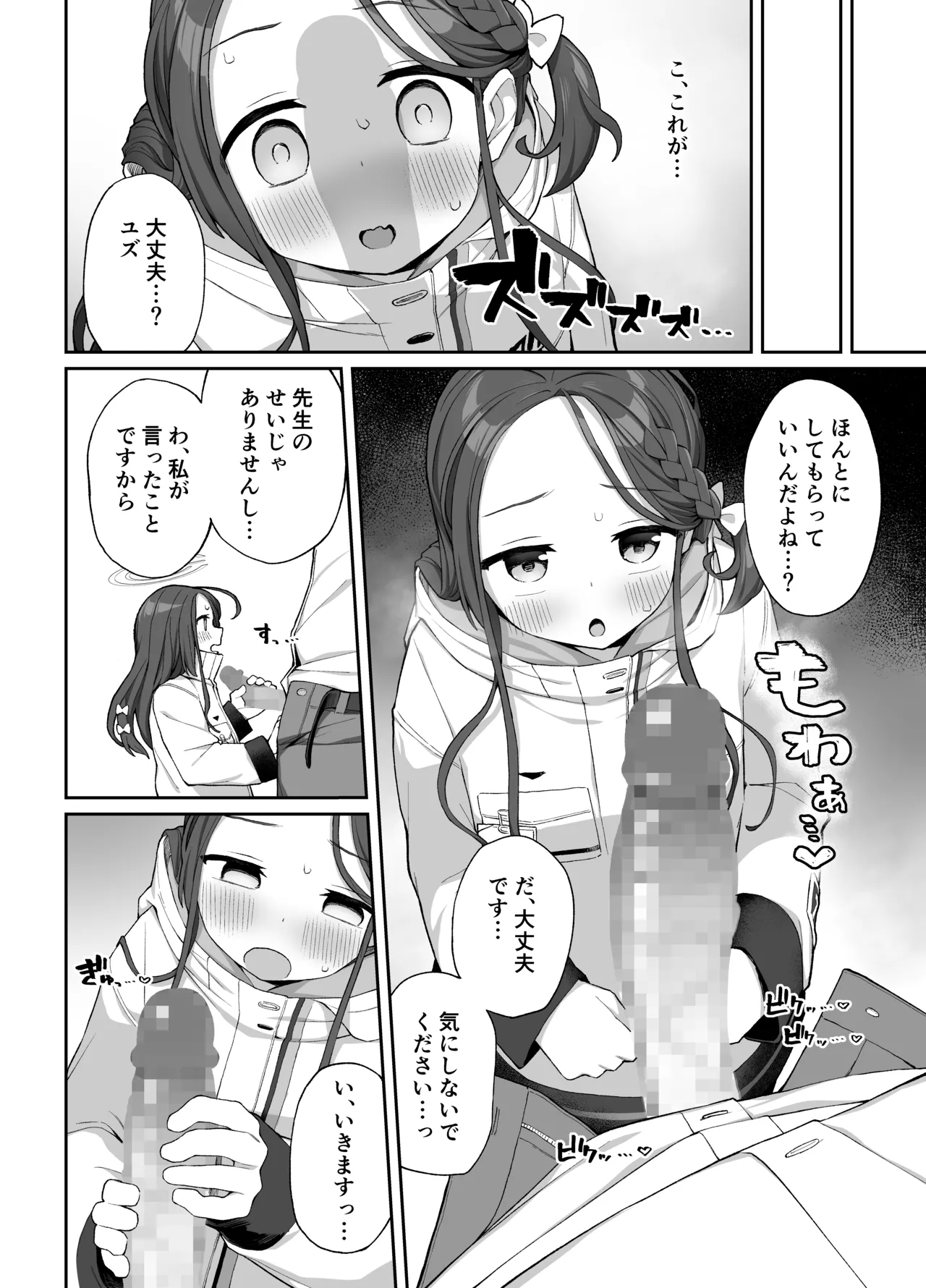 蕩ける柚子心 - page13
