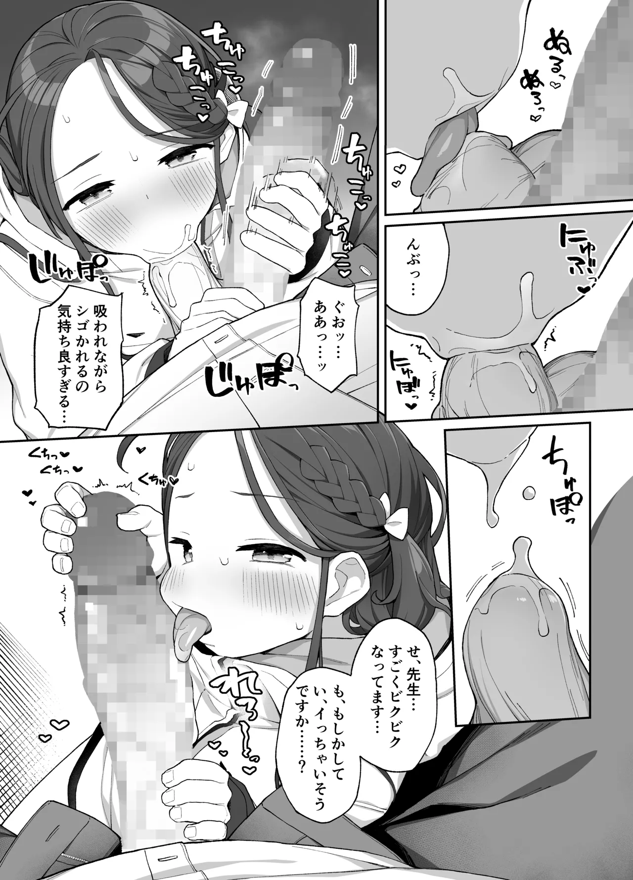 蕩ける柚子心 - page18