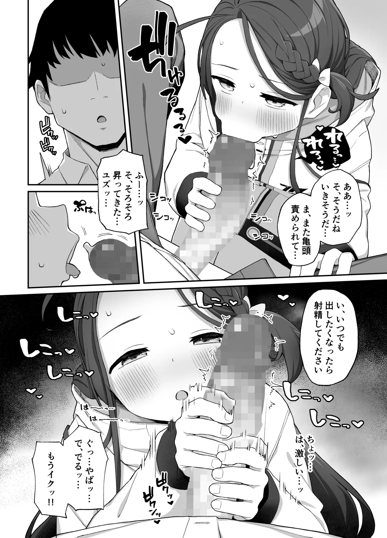 蕩ける柚子心 - page19