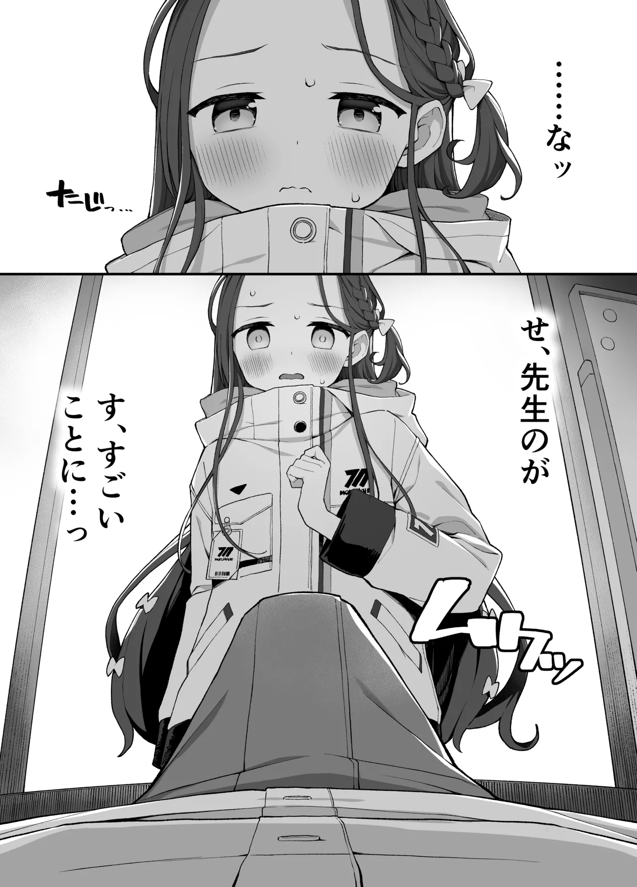 蕩ける柚子心 - page2