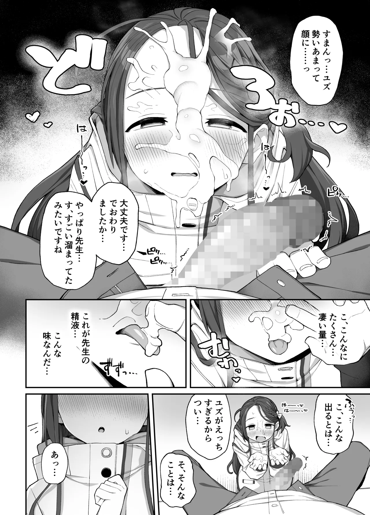蕩ける柚子心 - page21