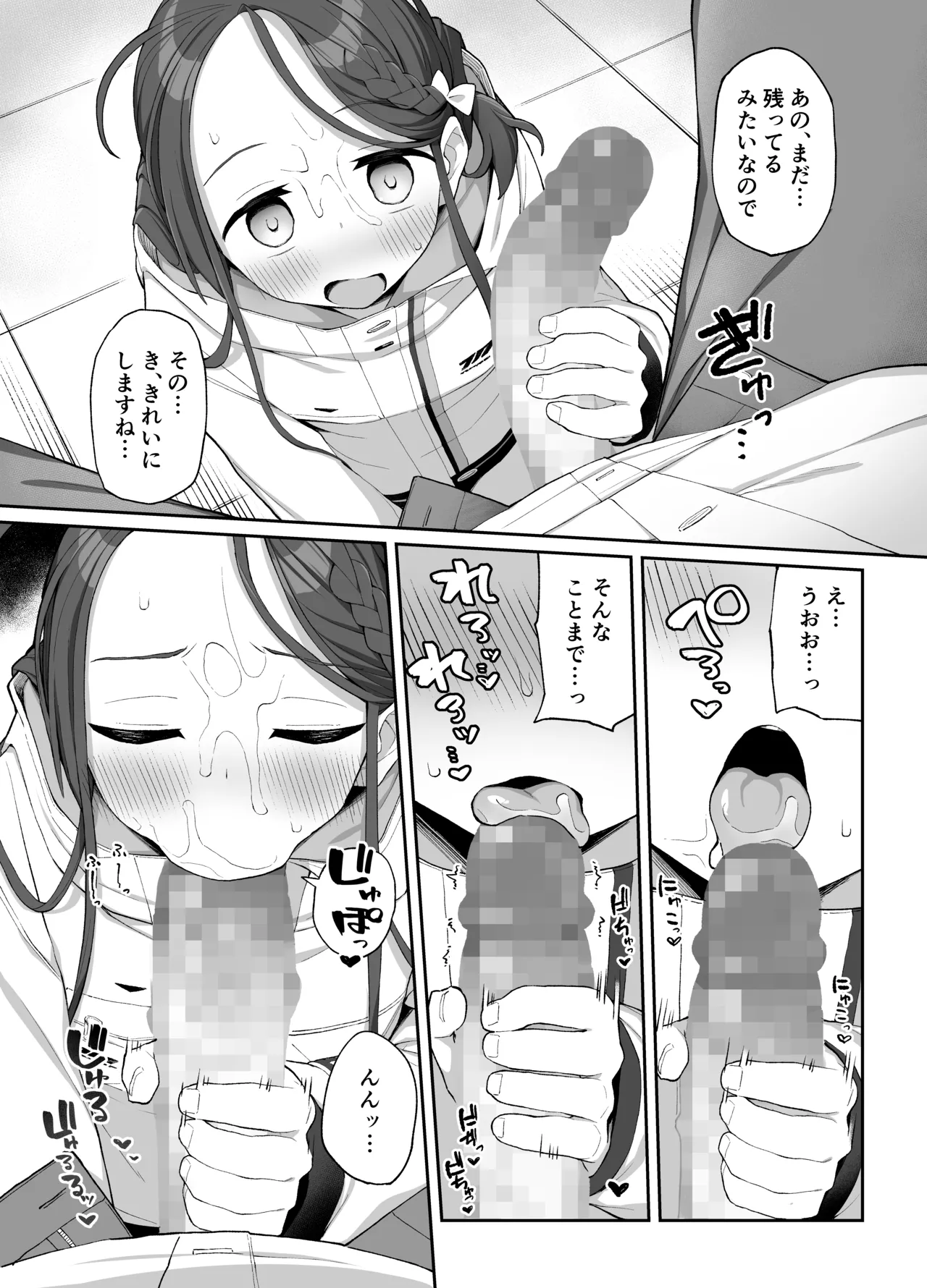 蕩ける柚子心 - page22