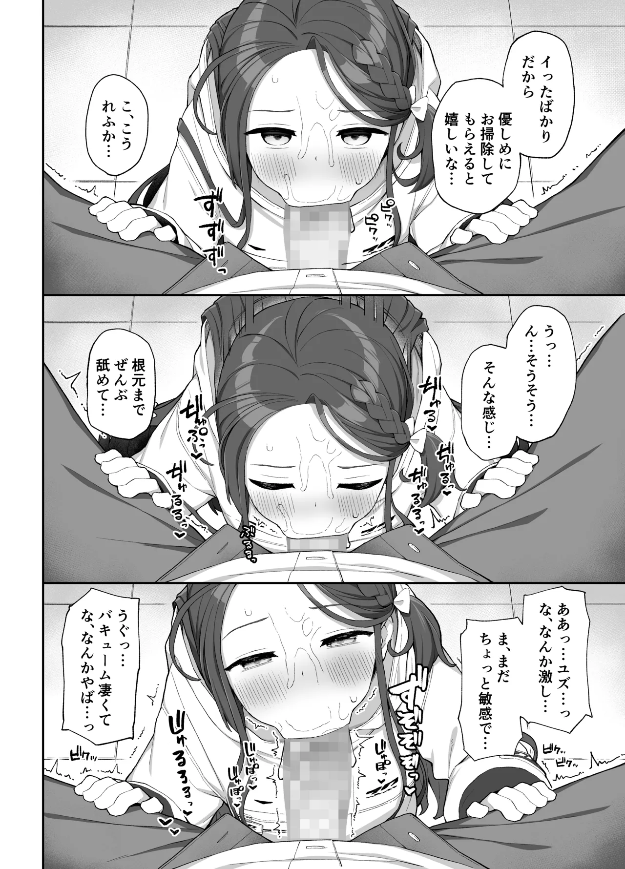蕩ける柚子心 - page23