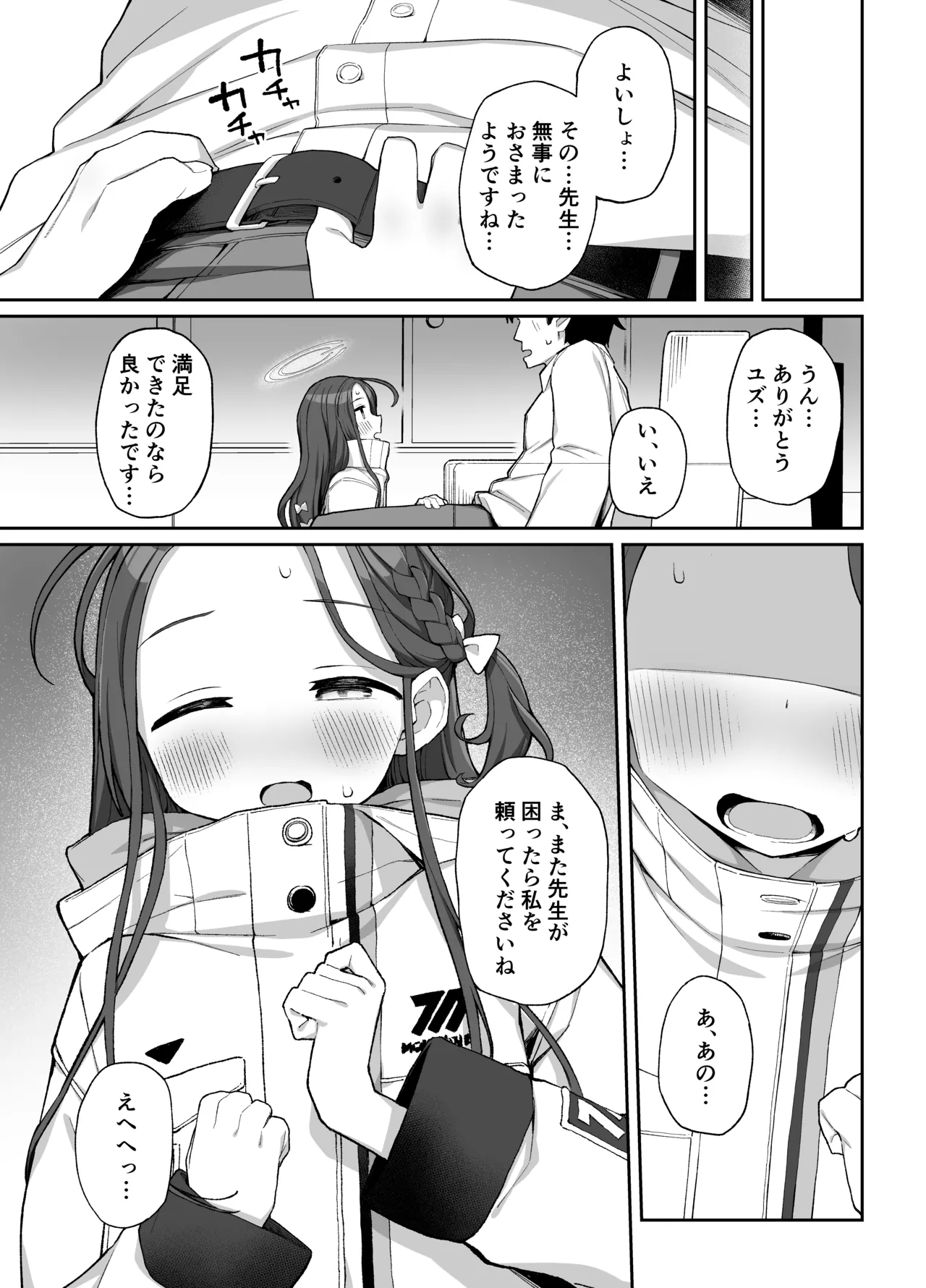 蕩ける柚子心 - page26
