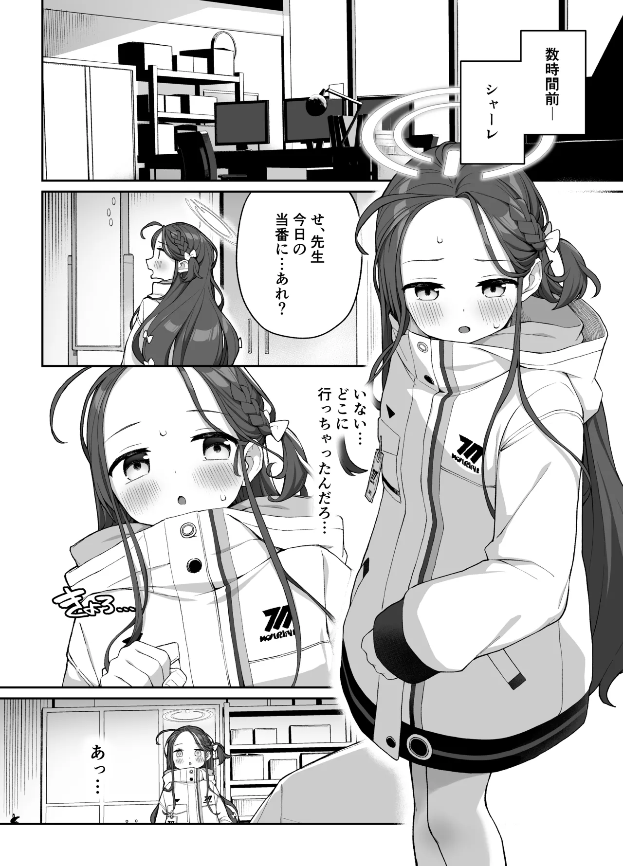 蕩ける柚子心 - page3