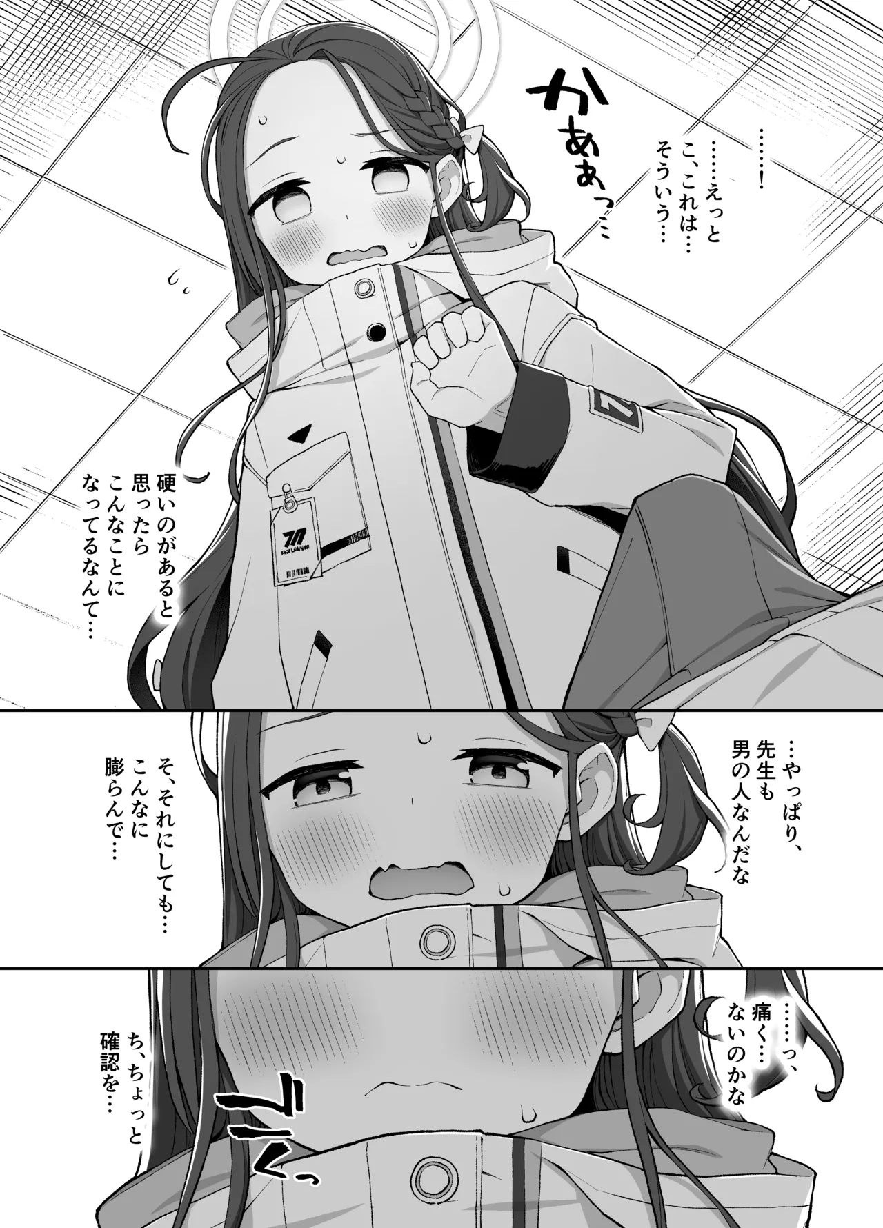 蕩ける柚子心 - page5